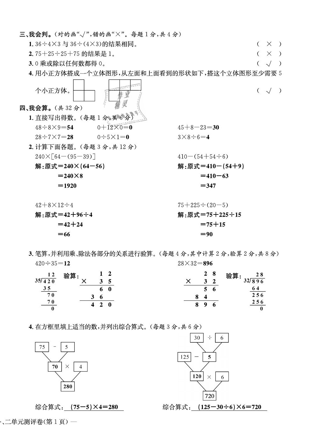 2020年学业评价测评卷四年级数学下册人教版 第2页