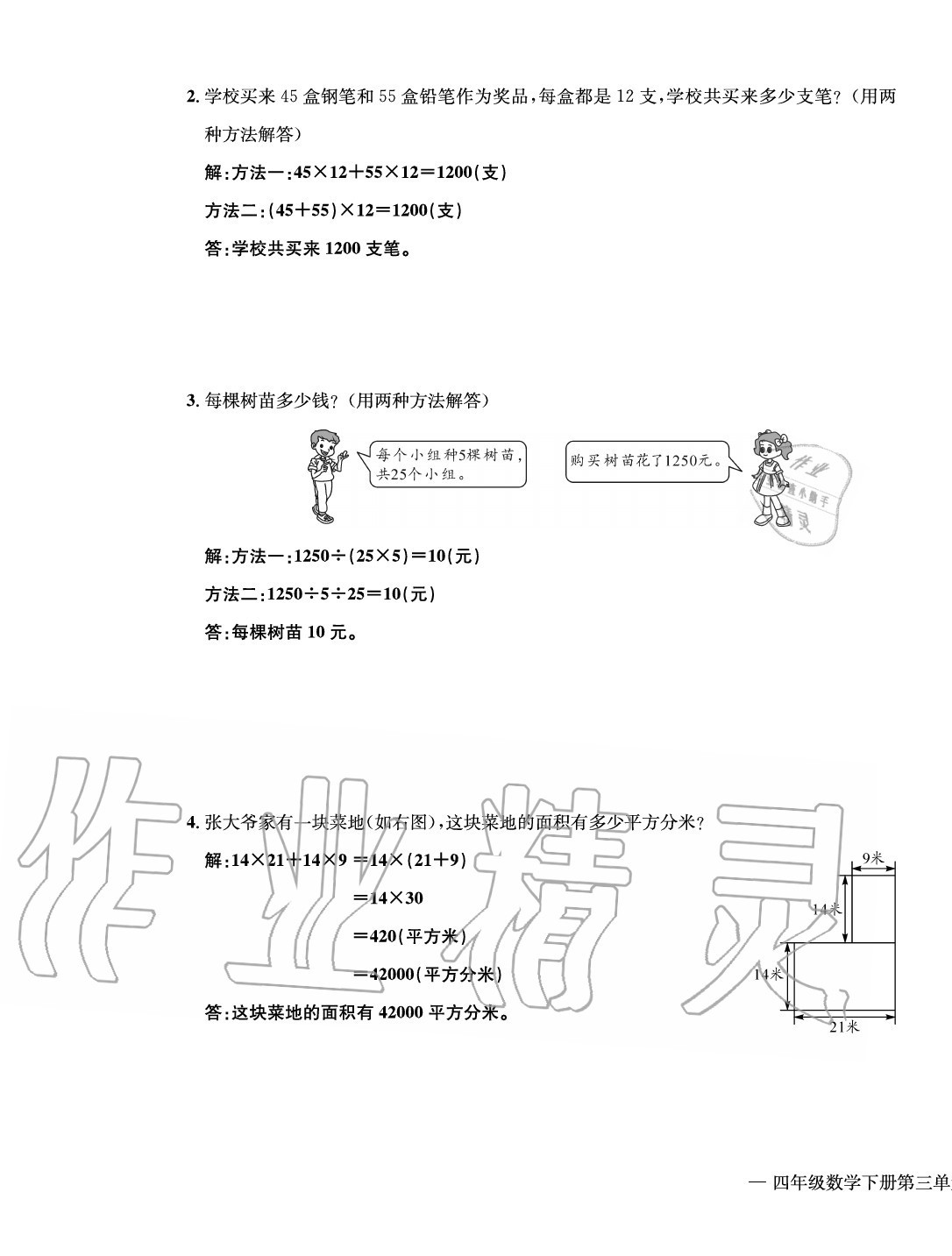 2020年学业评价测评卷四年级数学下册人教版 第7页