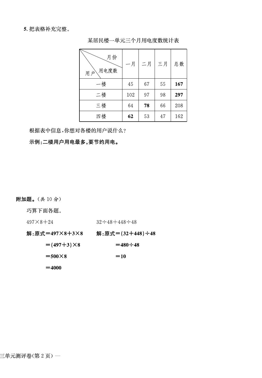 2020年学业评价测评卷四年级数学下册人教版 第8页