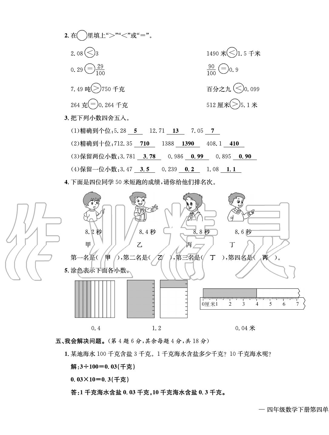 2020年学业评价测评卷四年级数学下册人教版 第11页