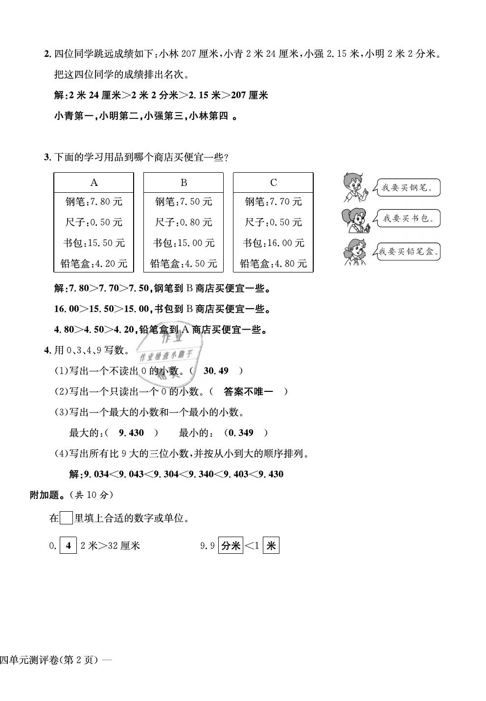 2020年學(xué)業(yè)評價(jià)測評卷四年級數(shù)學(xué)下冊人教版 第12頁