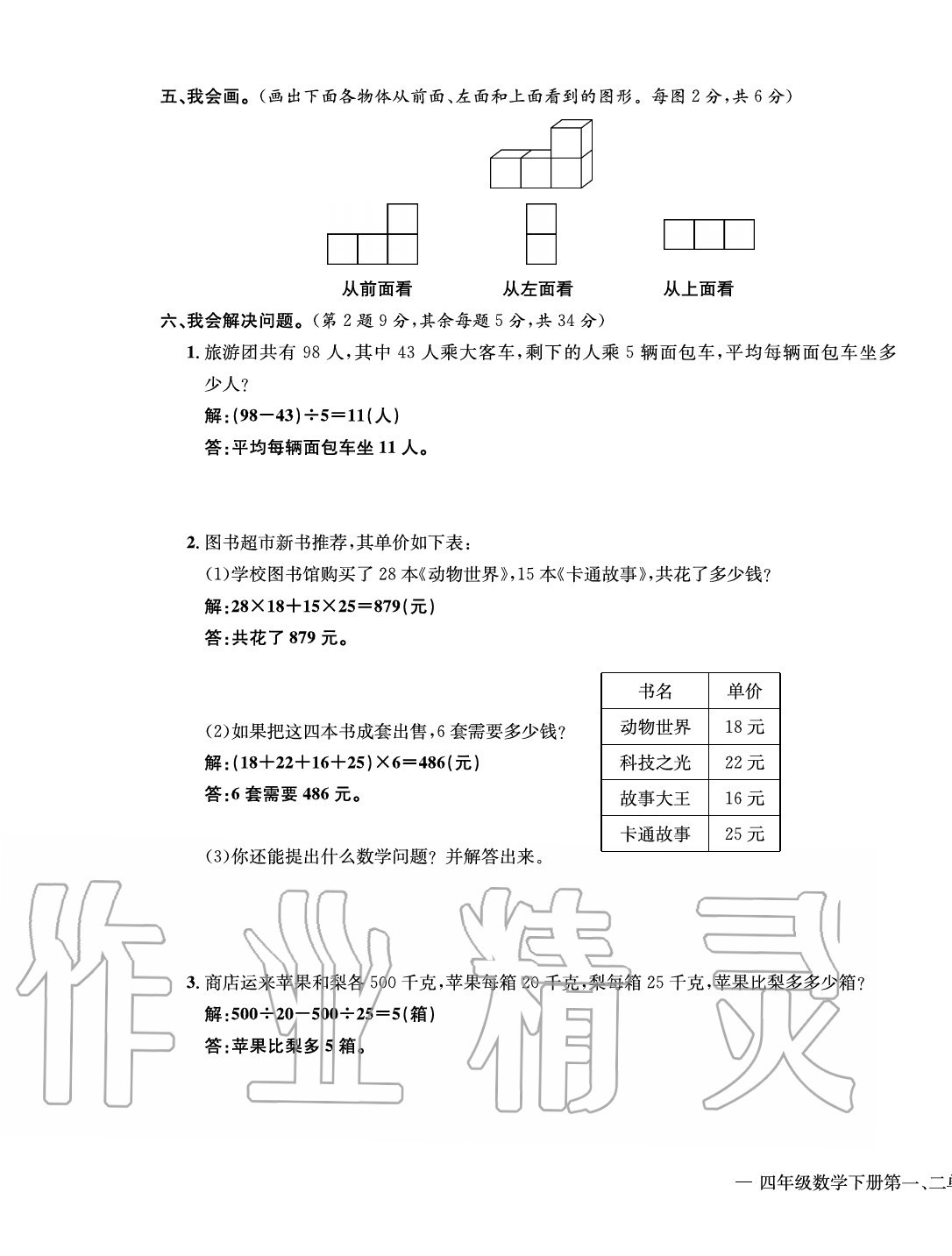 2020年学业评价测评卷四年级数学下册人教版 第3页