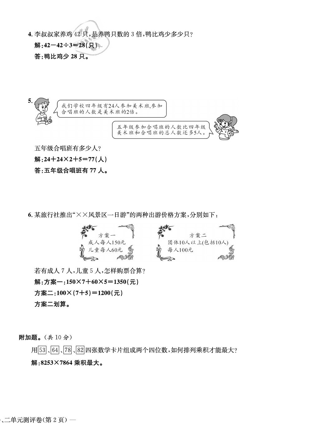 2020年学业评价测评卷四年级数学下册人教版 第4页