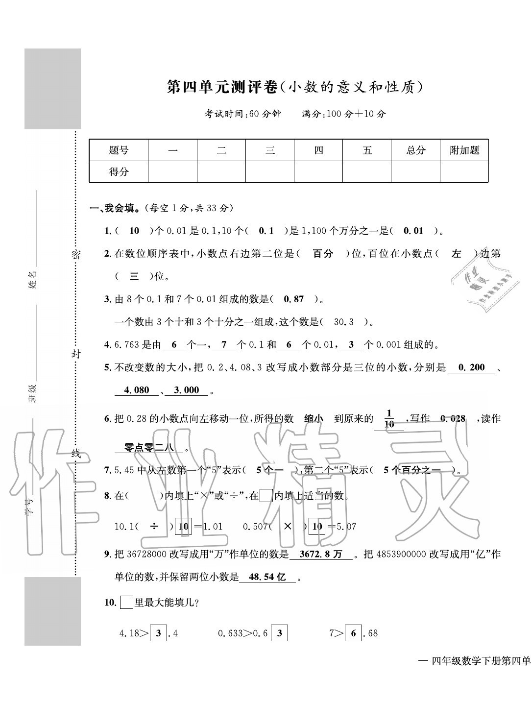 2020年学业评价测评卷四年级数学下册人教版 第9页