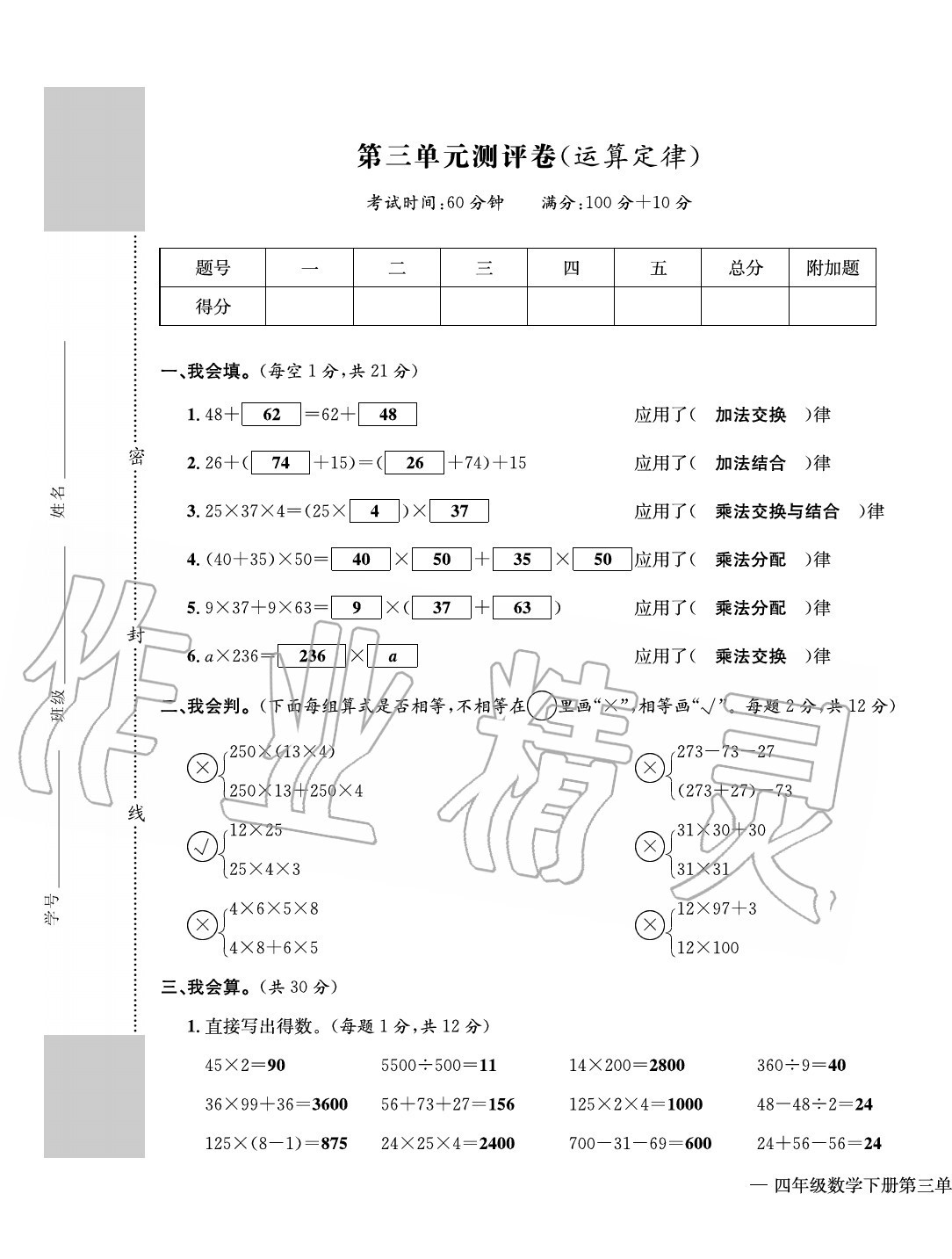 2020年學(xué)業(yè)評價測評卷四年級數(shù)學(xué)下冊人教版 第5頁