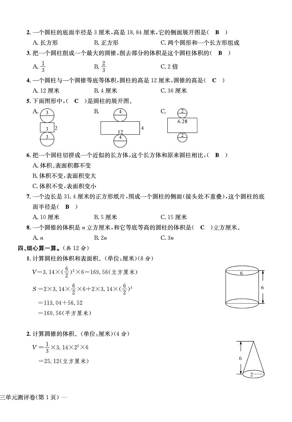 2020年学业评价测评卷六年级数学下册人教版 第10页