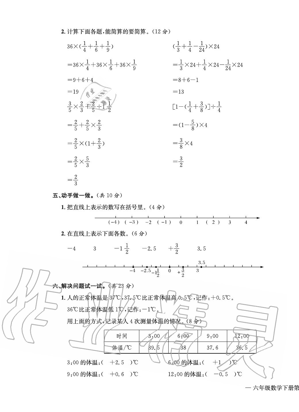 2020年学业评价测评卷六年级数学下册人教版 第3页