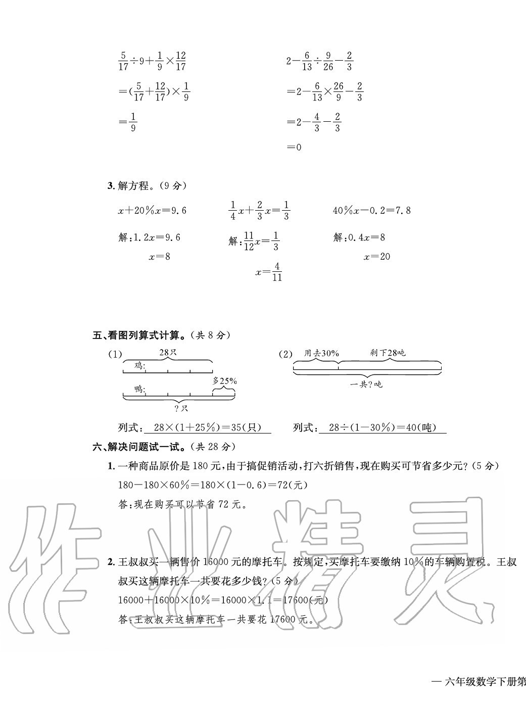 2020年学业评价测评卷六年级数学下册人教版 第7页