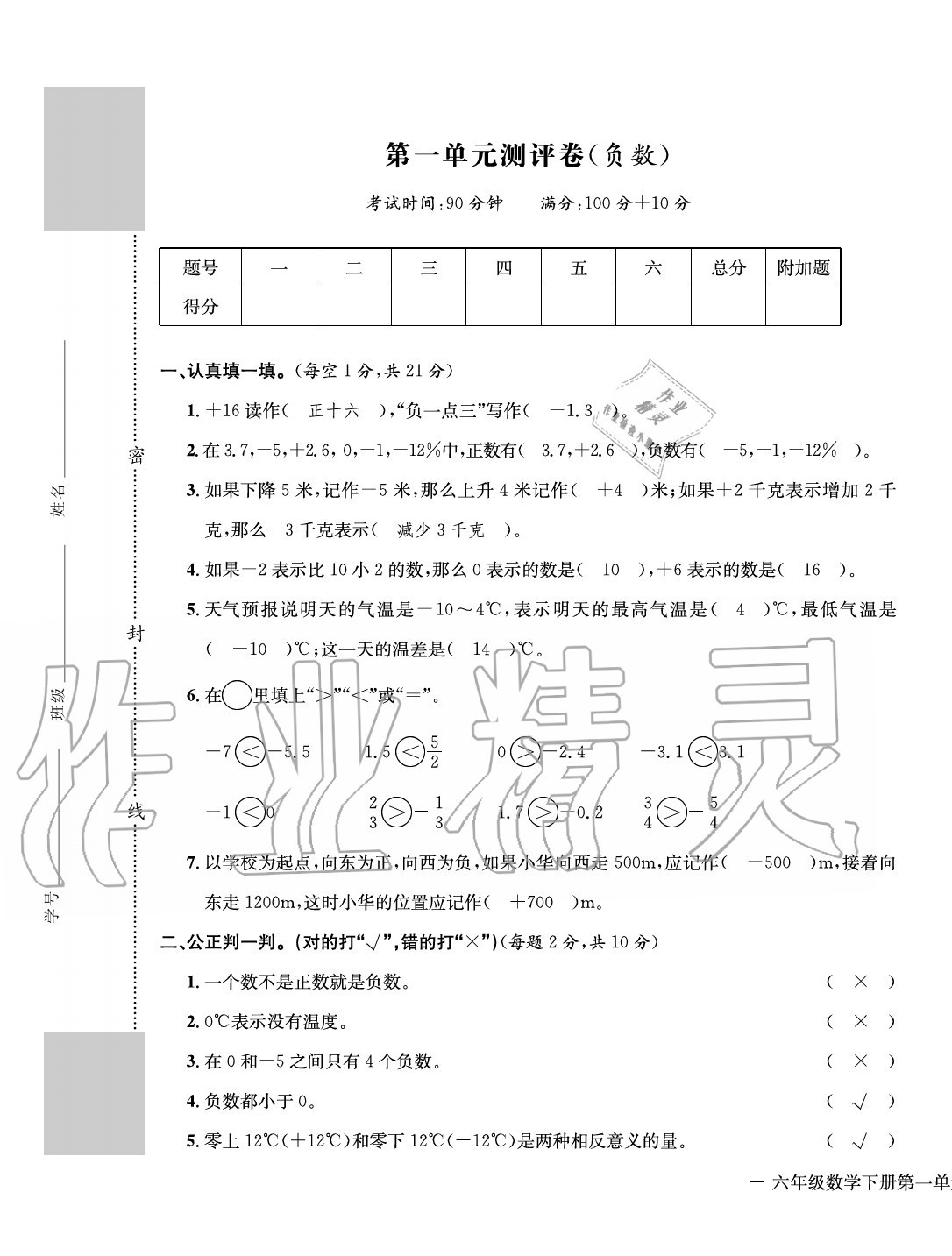 2020年学业评价测评卷六年级数学下册人教版 第1页