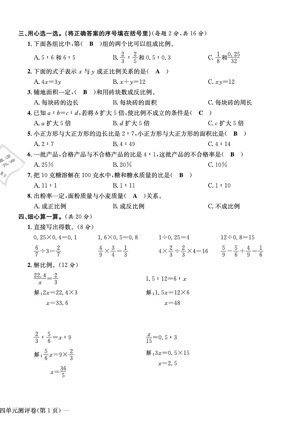 2020年学业评价测评卷六年级数学下册人教版 第14页