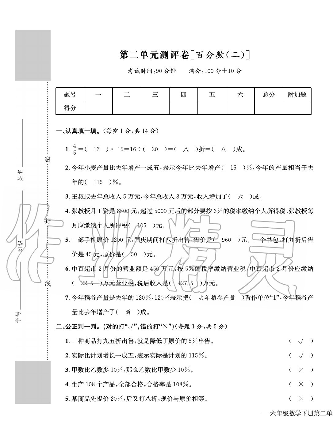 2020年學(xué)業(yè)評價測評卷六年級數(shù)學(xué)下冊人教版 第5頁