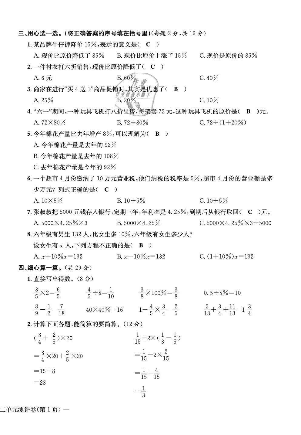 2020年學(xué)業(yè)評價測評卷六年級數(shù)學(xué)下冊人教版 第6頁