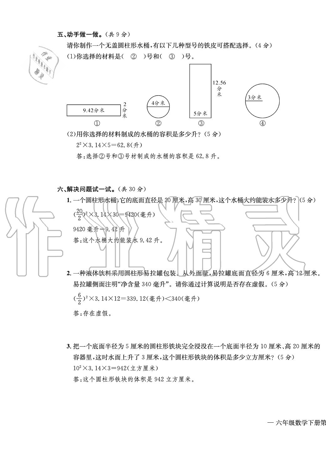 2020年学业评价测评卷六年级数学下册人教版&nbsp;第11页