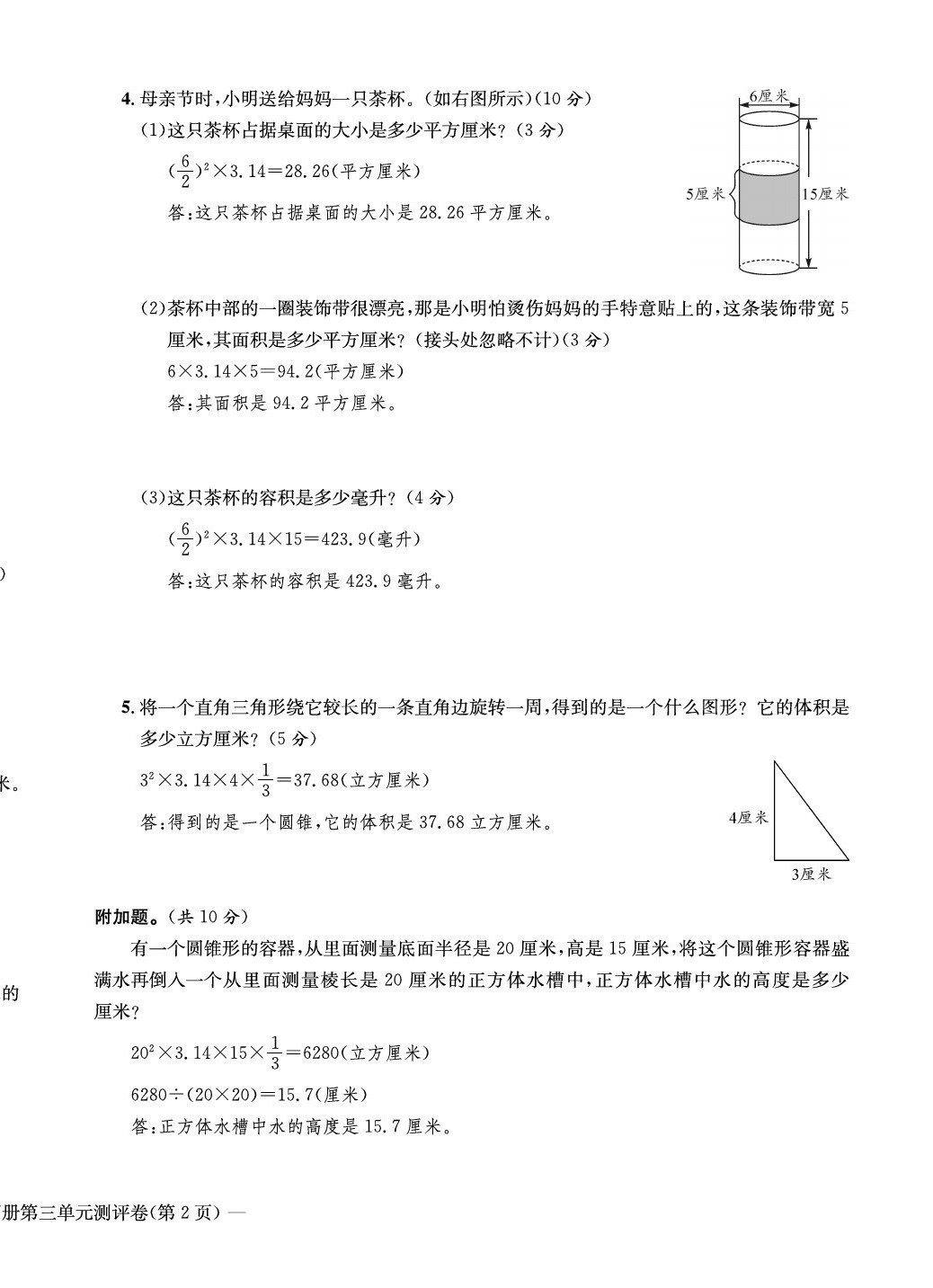 2020年学业评价测评卷六年级数学下册人教版 第12页