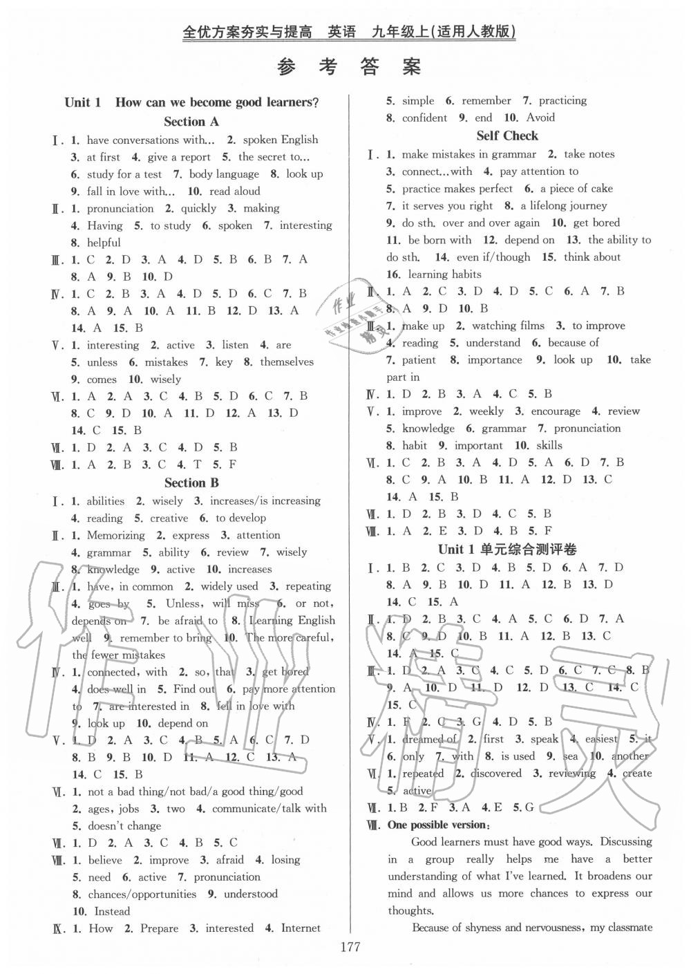 2019年全優(yōu)方案夯實(shí)與提高九年級(jí)英語(yǔ)全一冊(cè)人教版 第9頁(yè)