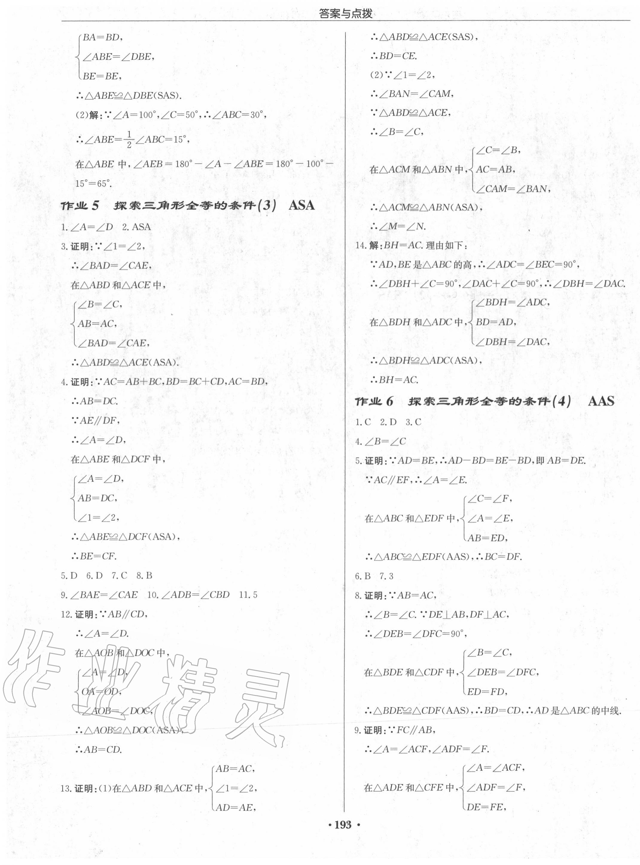 2020年启东中学作业本八年级数学上册江苏版徐州专版 第3页