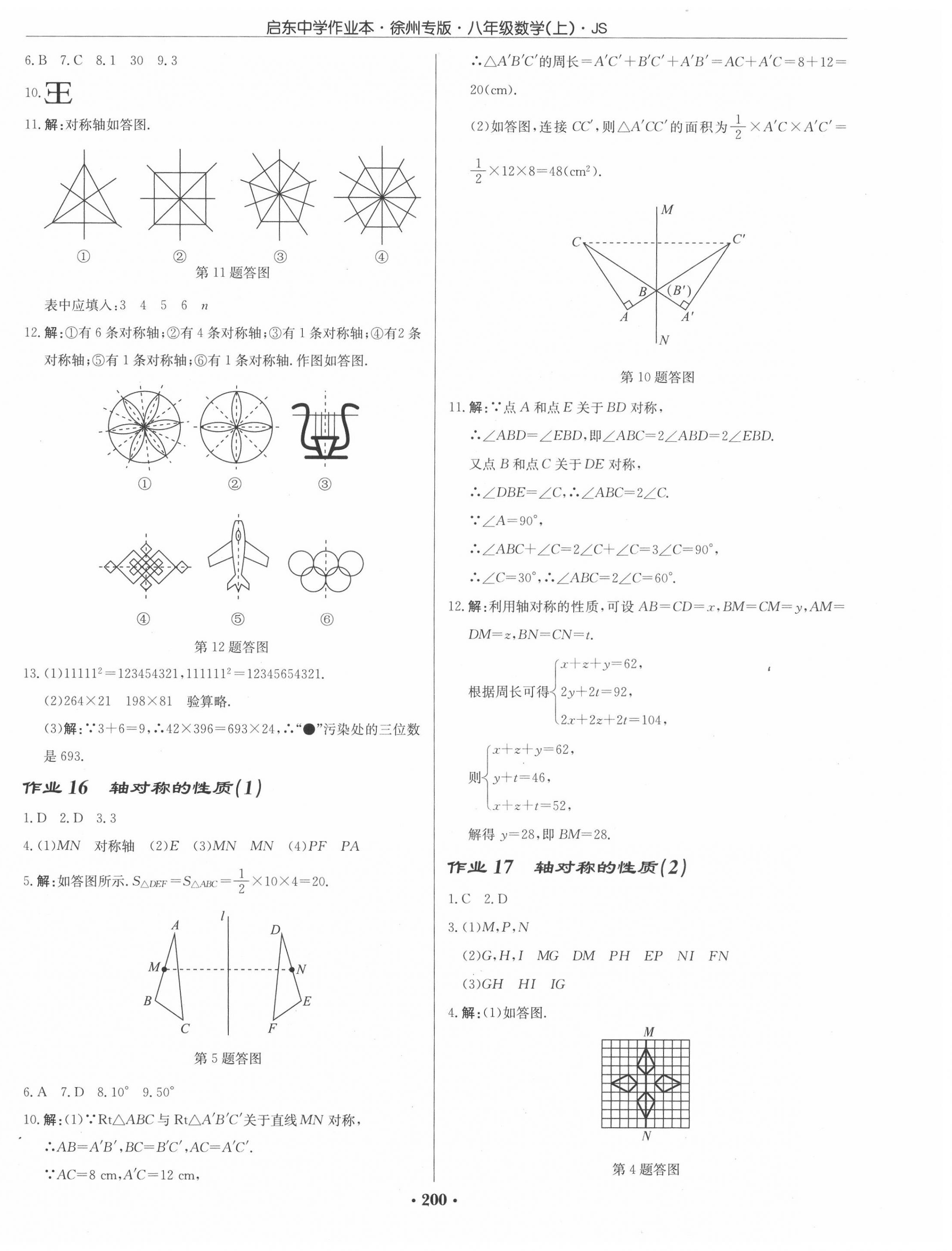 2020年启东中学作业本八年级数学上册江苏版徐州专版 第10页