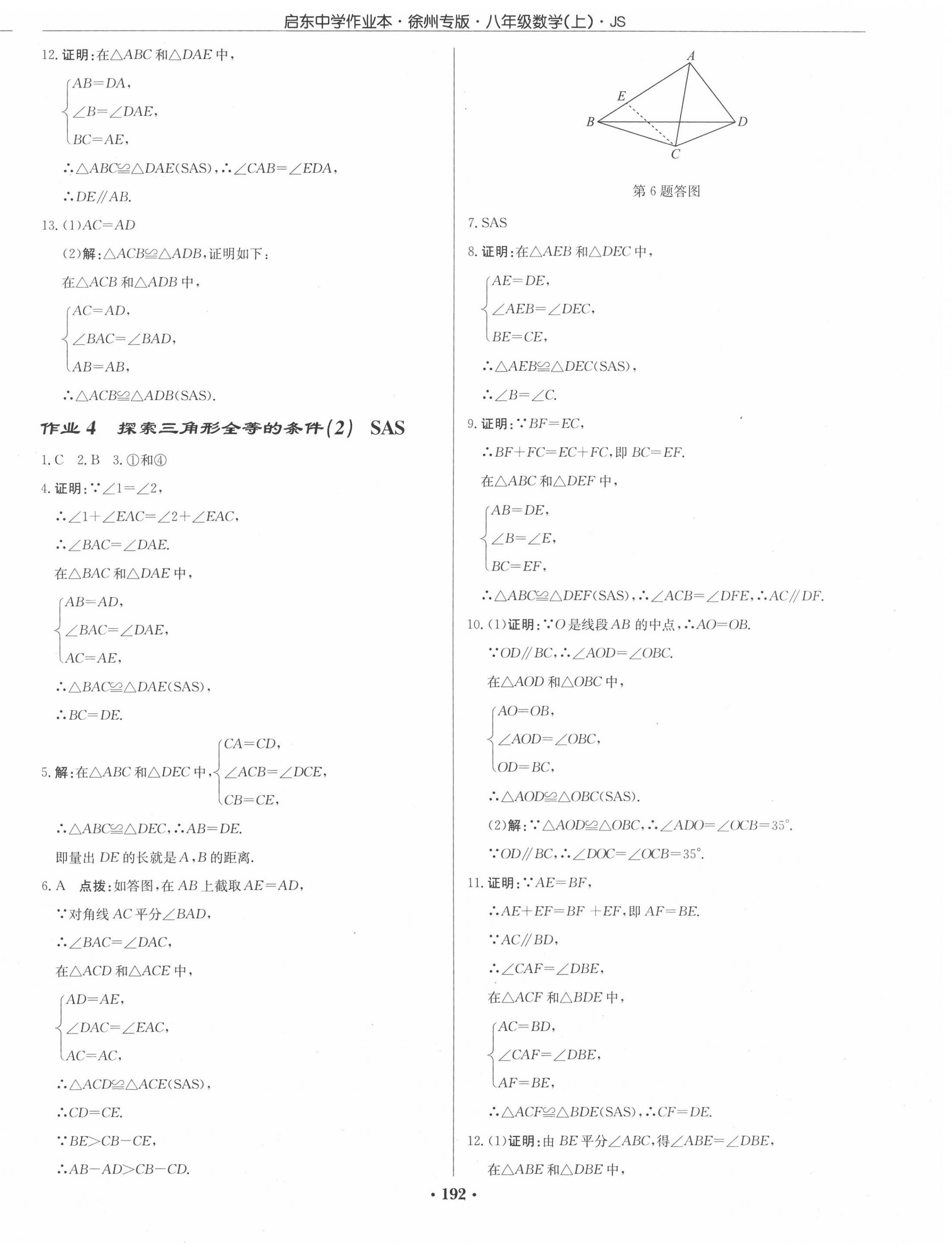 2020年启东中学作业本八年级数学上册江苏版徐州专版 第2页