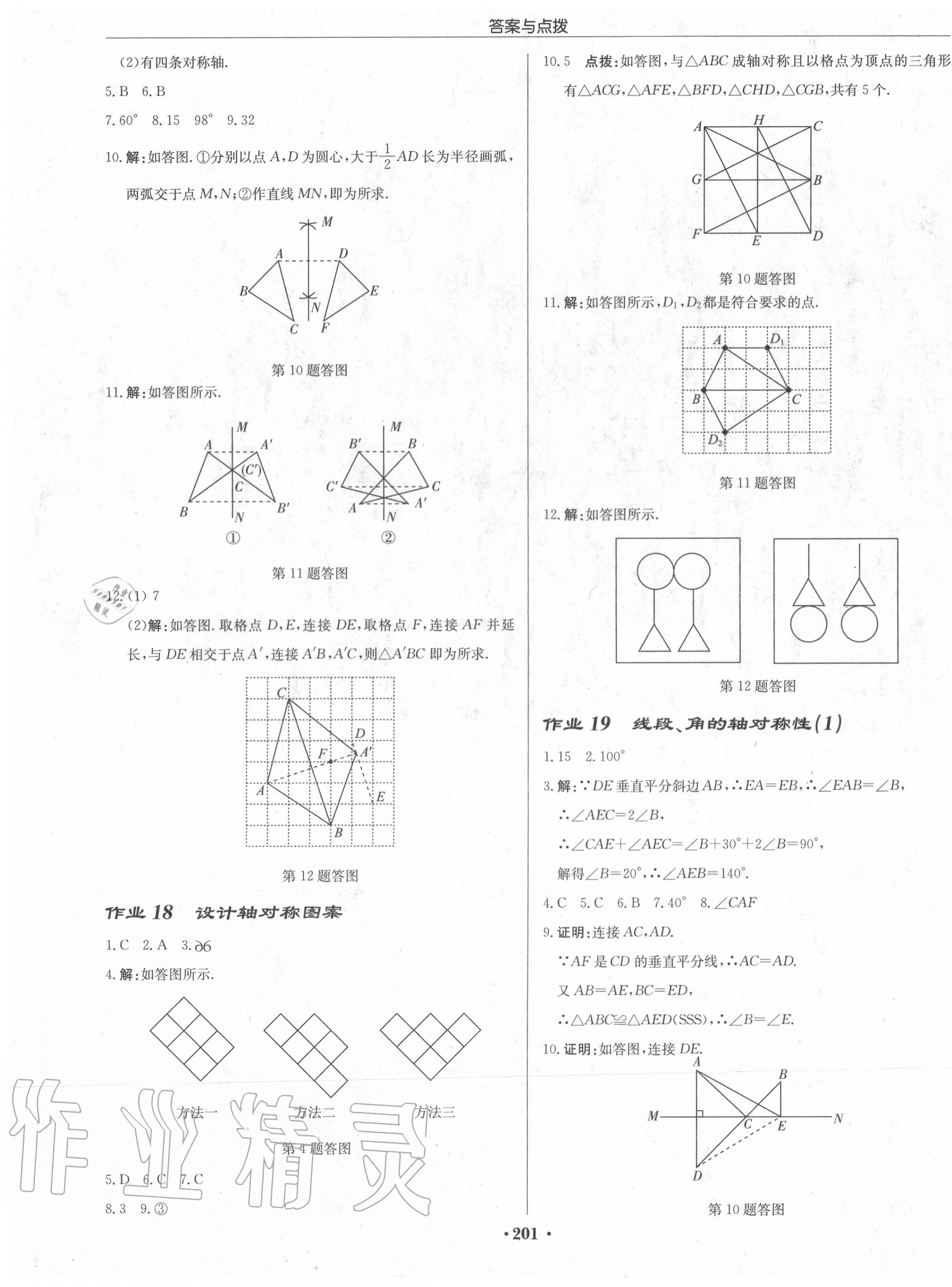 2020年啟東中學(xué)作業(yè)本八年級(jí)數(shù)學(xué)上冊(cè)江蘇版徐州專版 第11頁