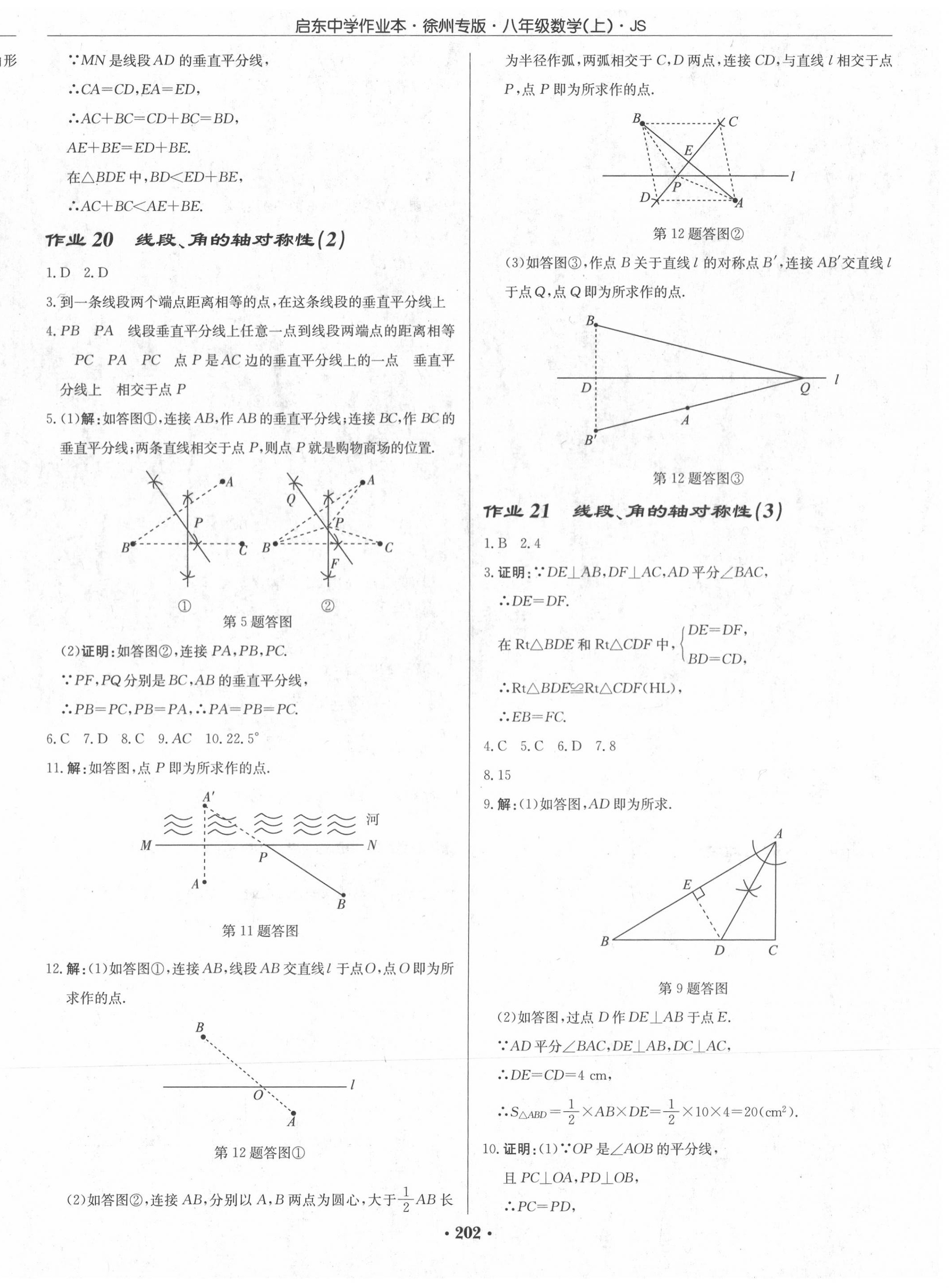 2020年启东中学作业本八年级数学上册江苏版徐州专版 第12页