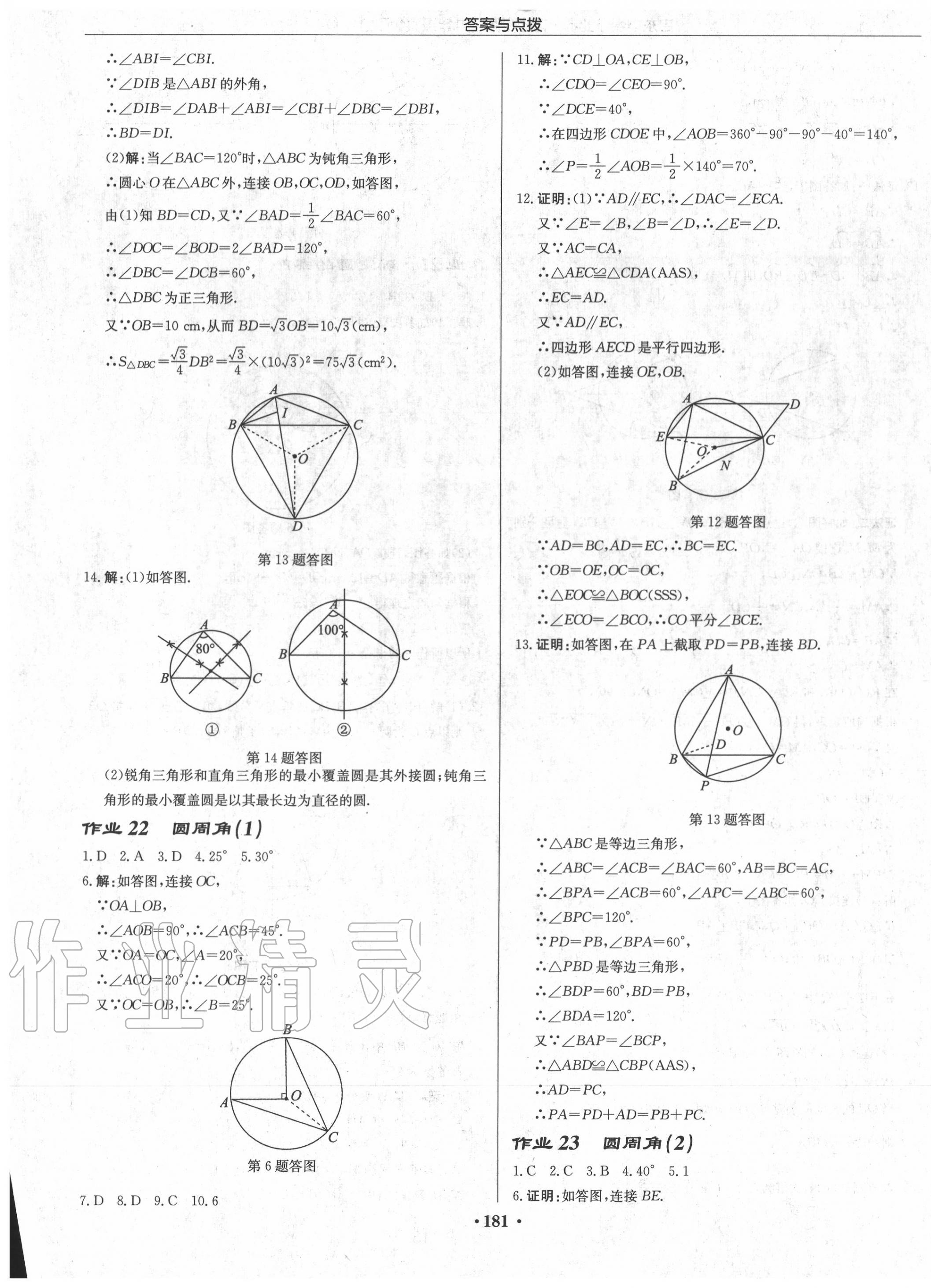 2020年启东中学作业本九年级数学上册江苏版宿迁专版 第11页