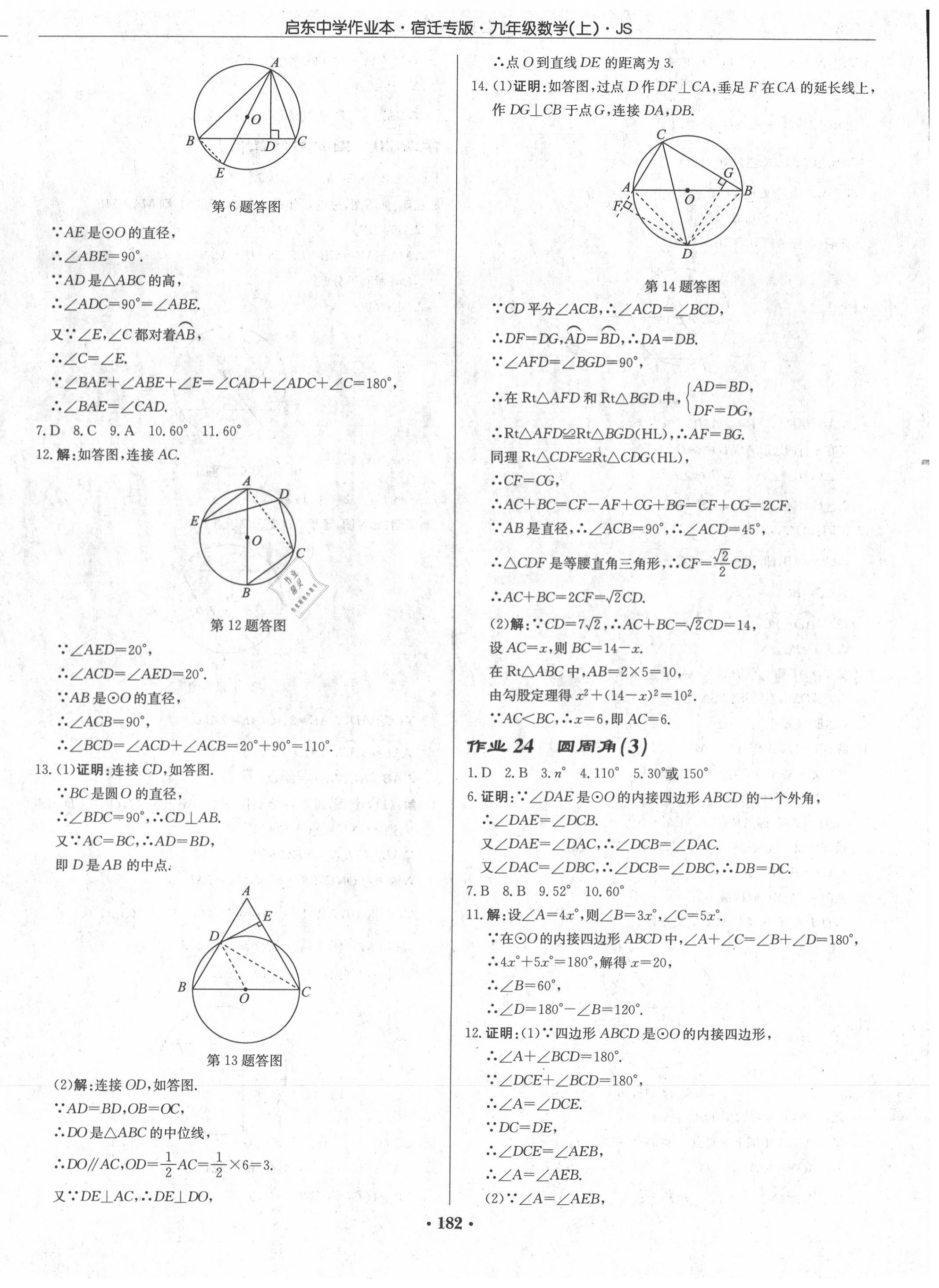 2020年启东中学作业本九年级数学上册江苏版宿迁专版 第12页