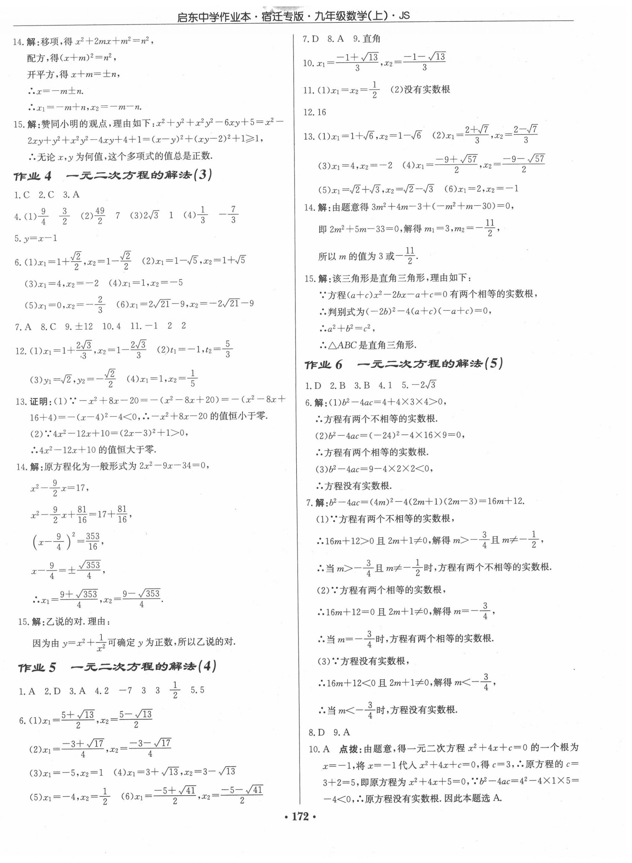 2020年启东中学作业本九年级数学上册江苏版宿迁专版 第2页