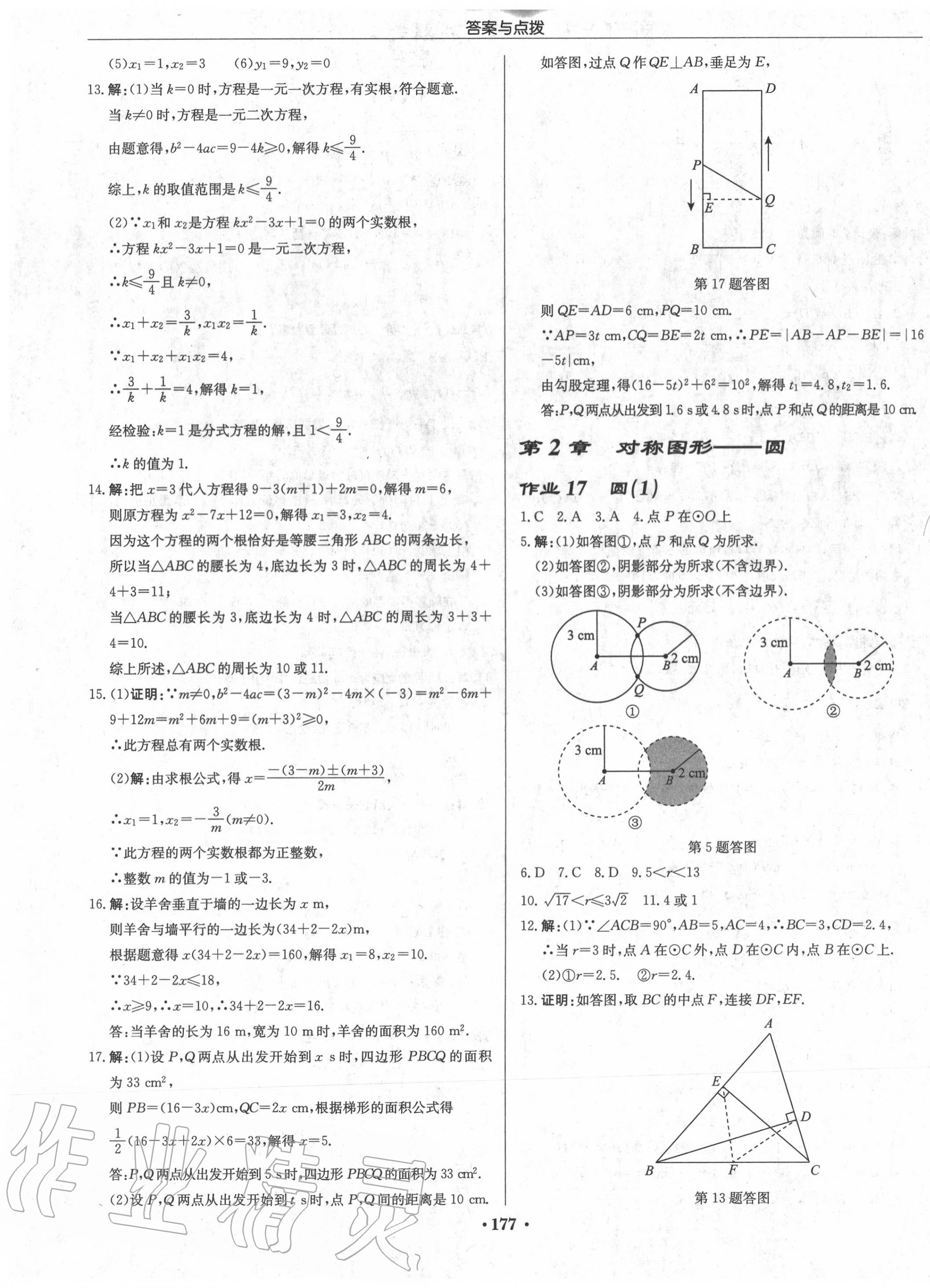 2020年启东中学作业本九年级数学上册江苏版宿迁专版 第7页