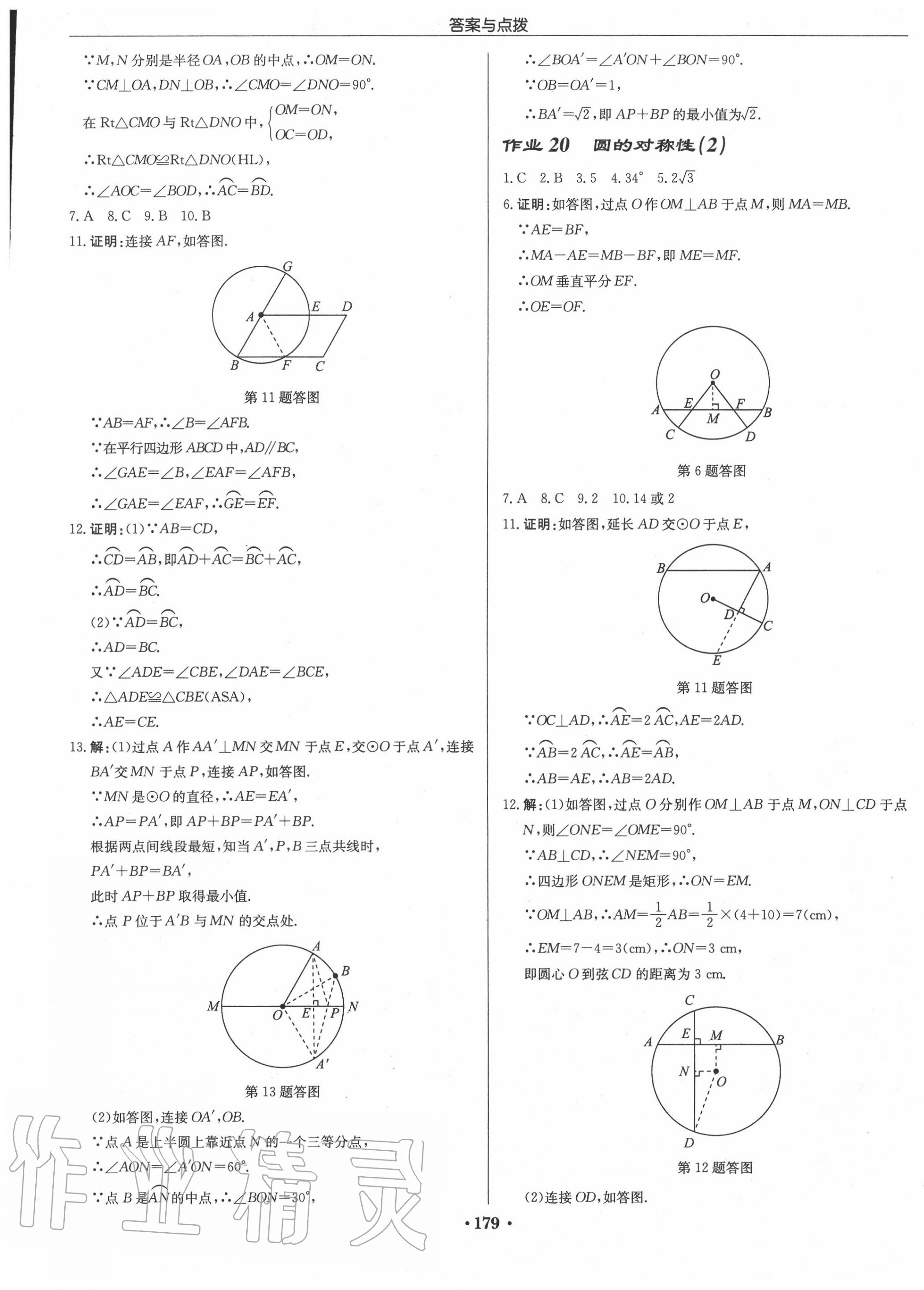 2020年启东中学作业本九年级数学上册江苏版宿迁专版 第9页