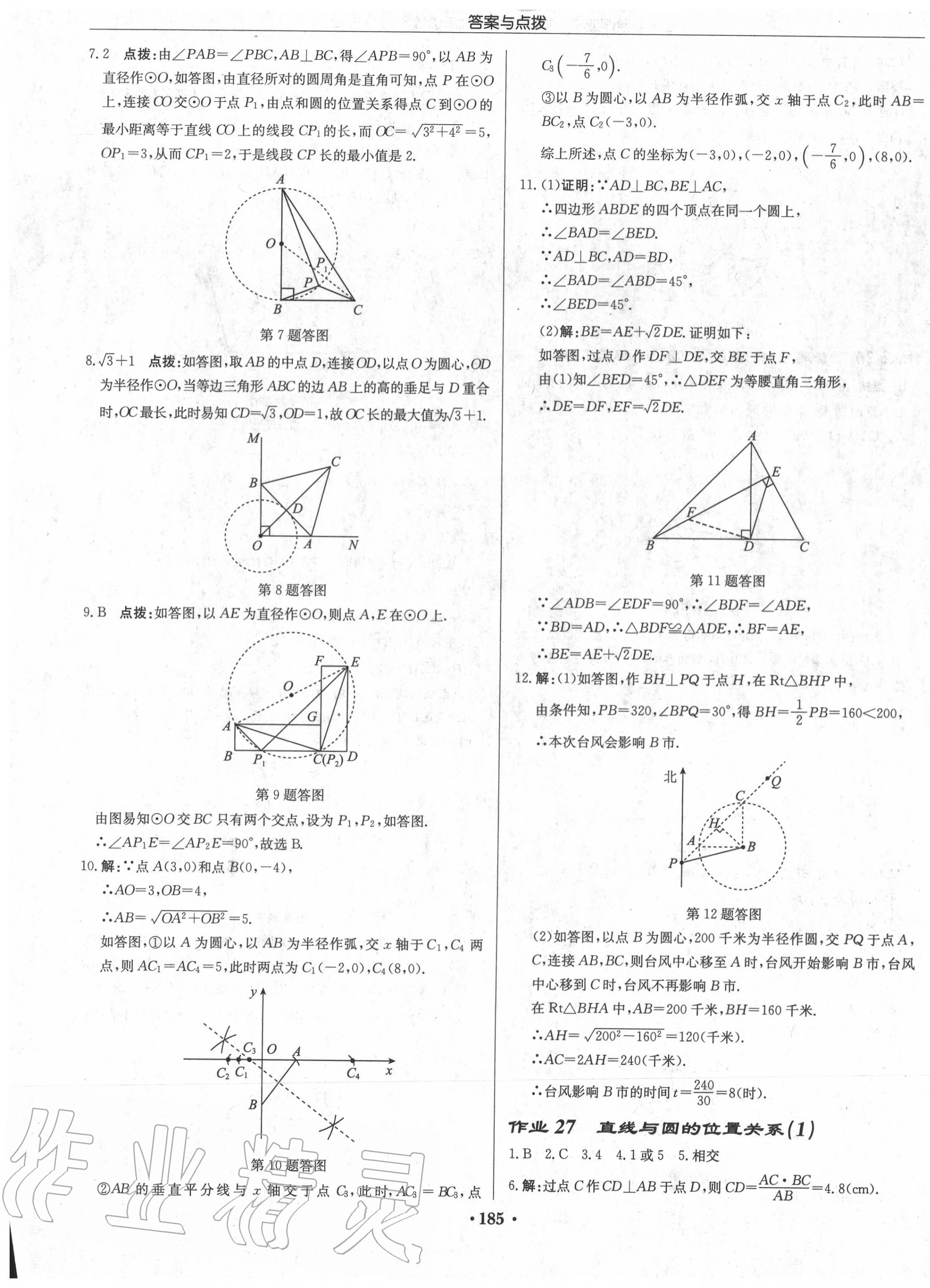 2020年启东中学作业本九年级数学上册江苏版宿迁专版 第15页