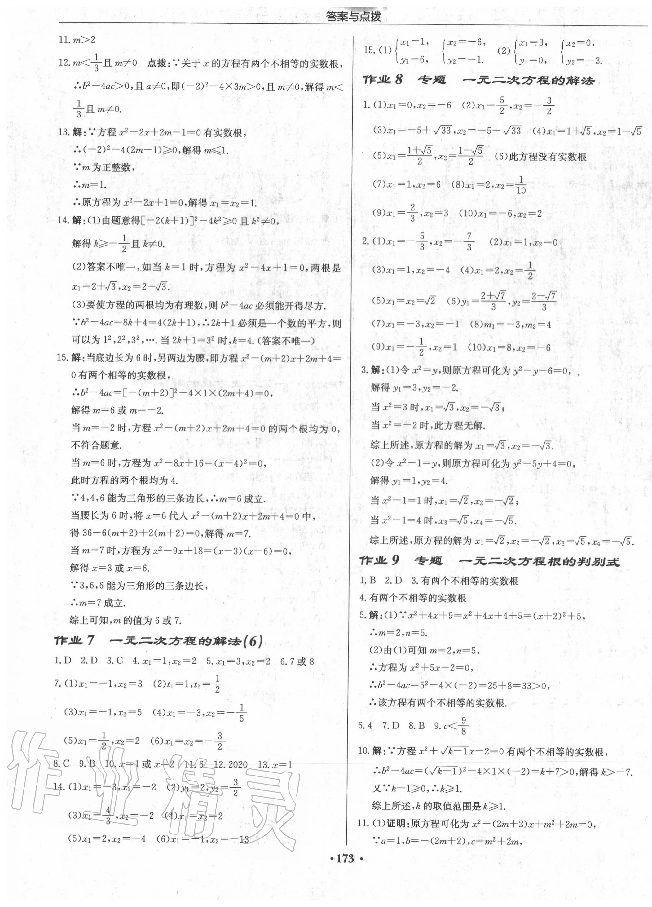 2020年启东中学作业本九年级数学上册江苏版宿迁专版 第3页