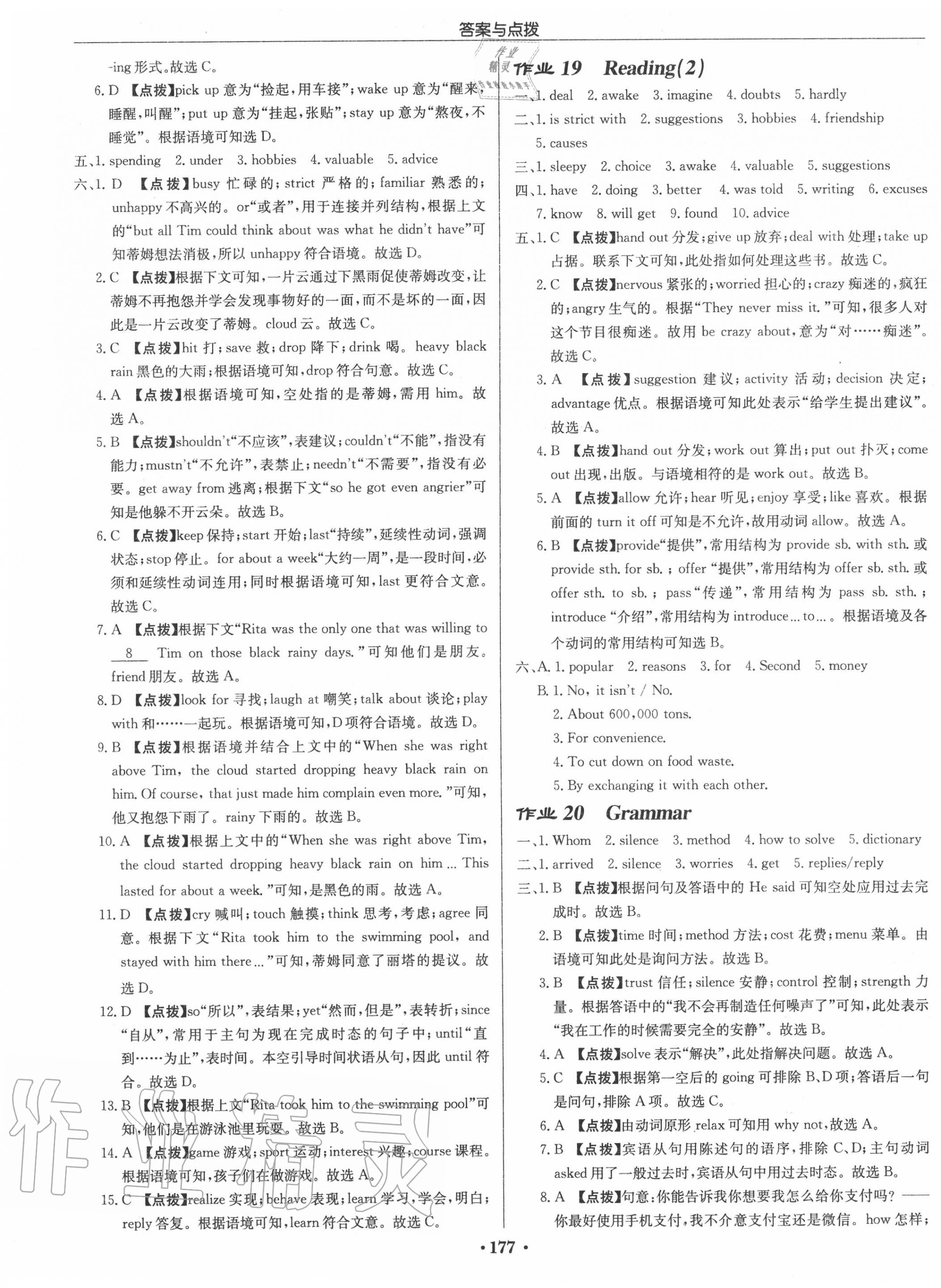 2020年啟東中學(xué)作業(yè)本九年級英語上冊譯林版徐州專版 第9頁