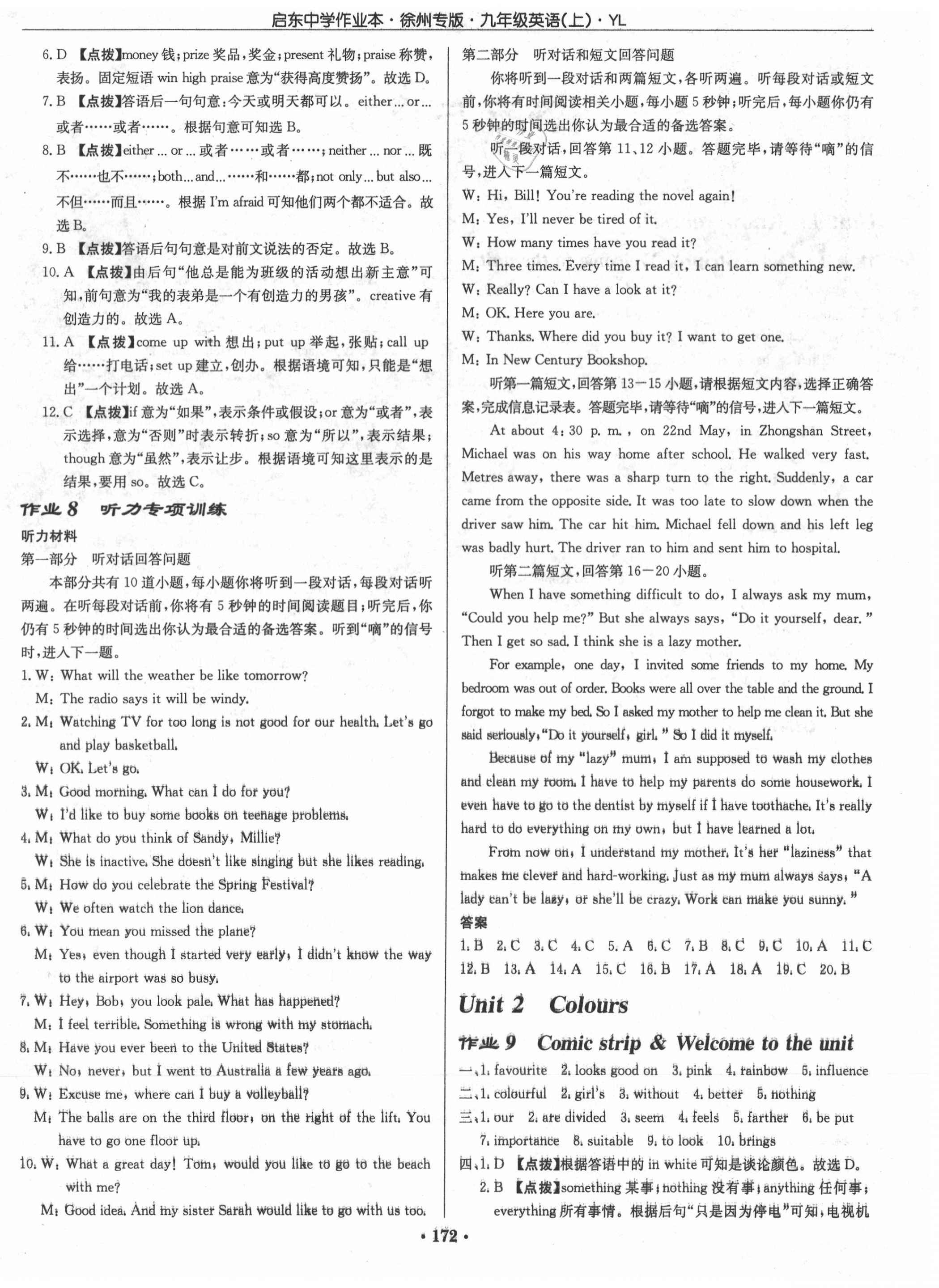 2020年啟東中學(xué)作業(yè)本九年級(jí)英語上冊(cè)譯林版徐州專版 第4頁