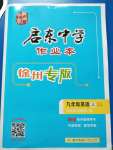 2020年啟東中學(xué)作業(yè)本九年級英語上冊譯林版徐州專版