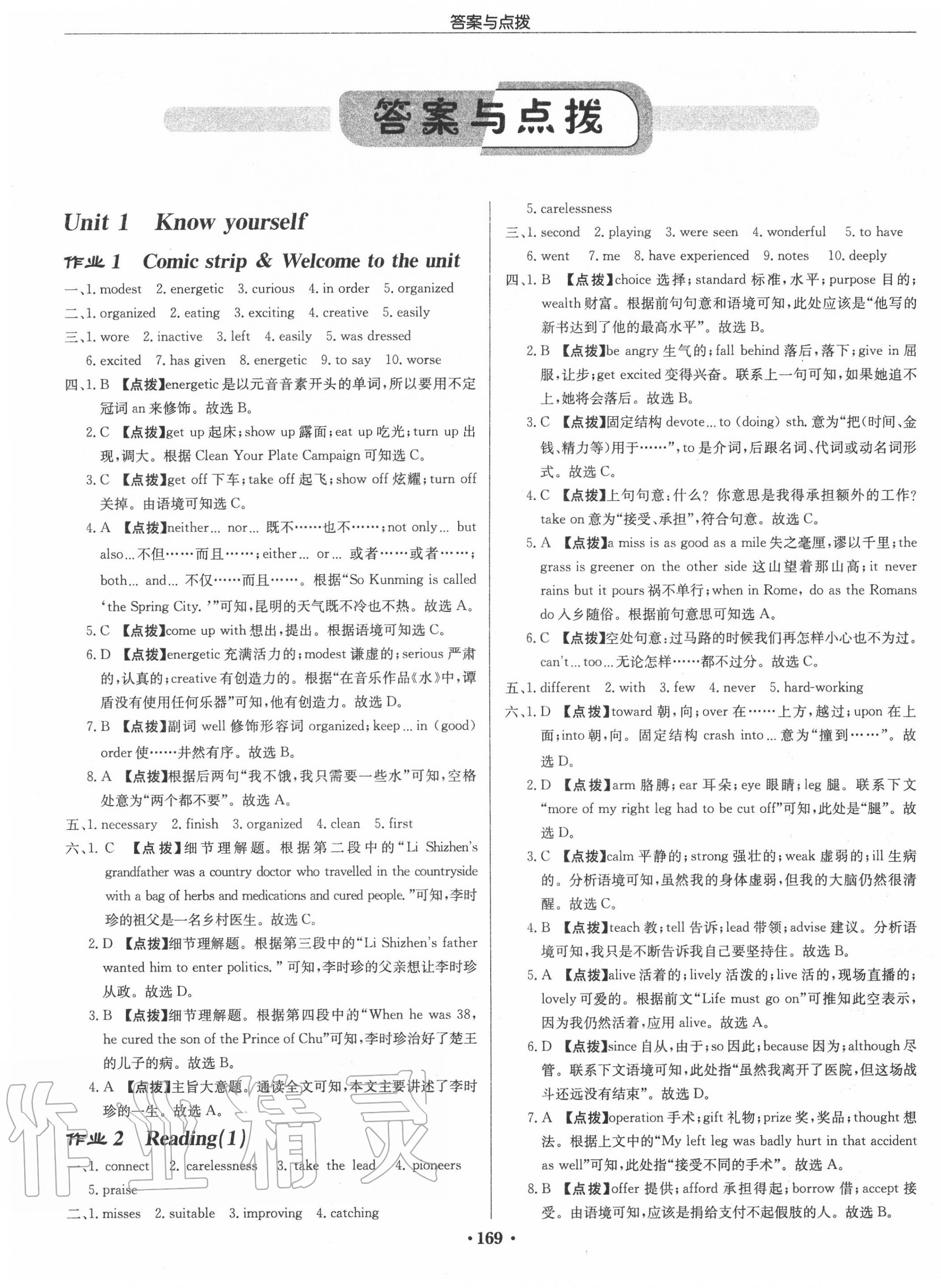 2020年啟東中學作業(yè)本九年級英語上冊譯林版徐州專版 第1頁