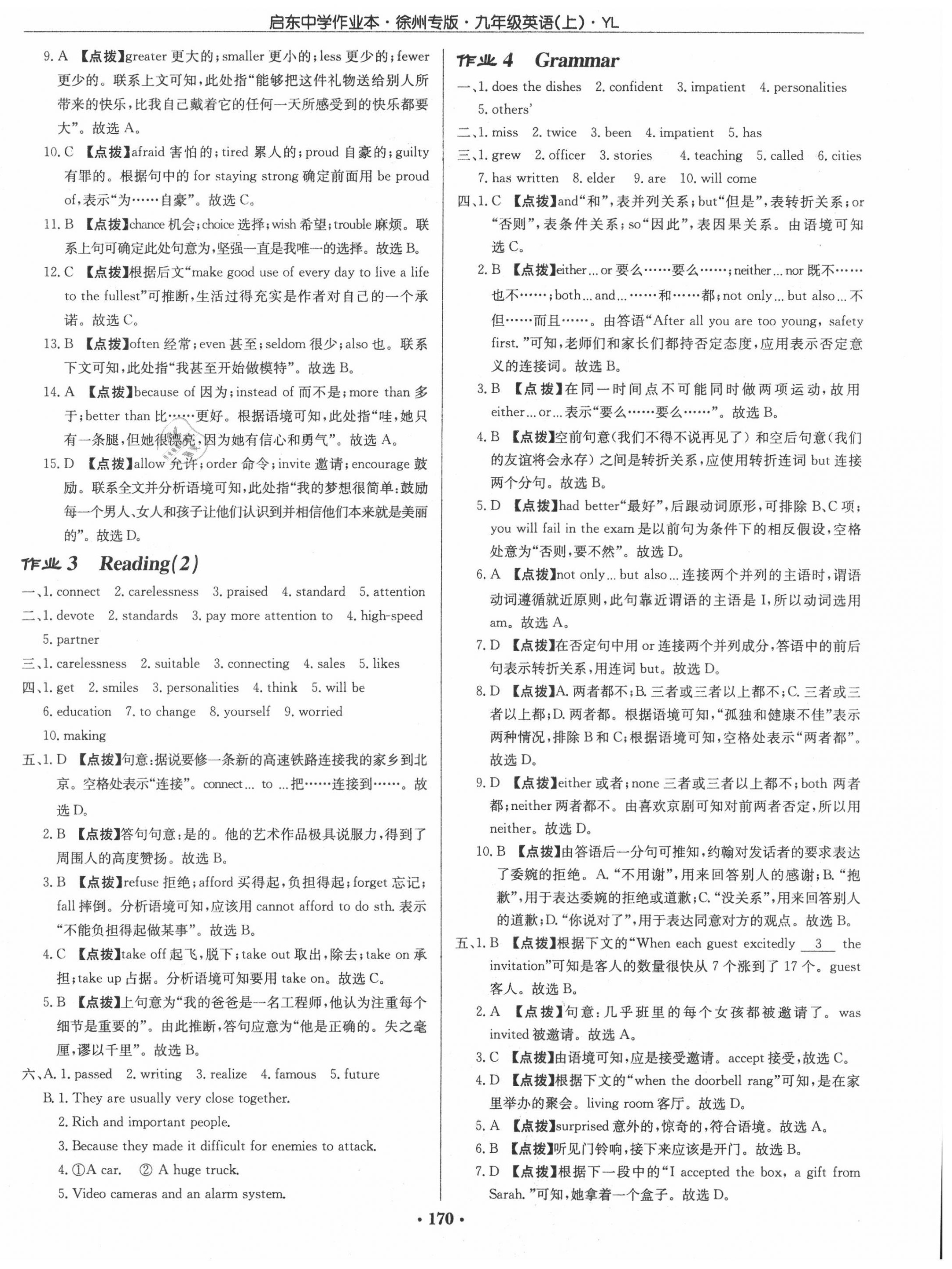 2020年啟東中學(xué)作業(yè)本九年級英語上冊譯林版徐州專版 第2頁