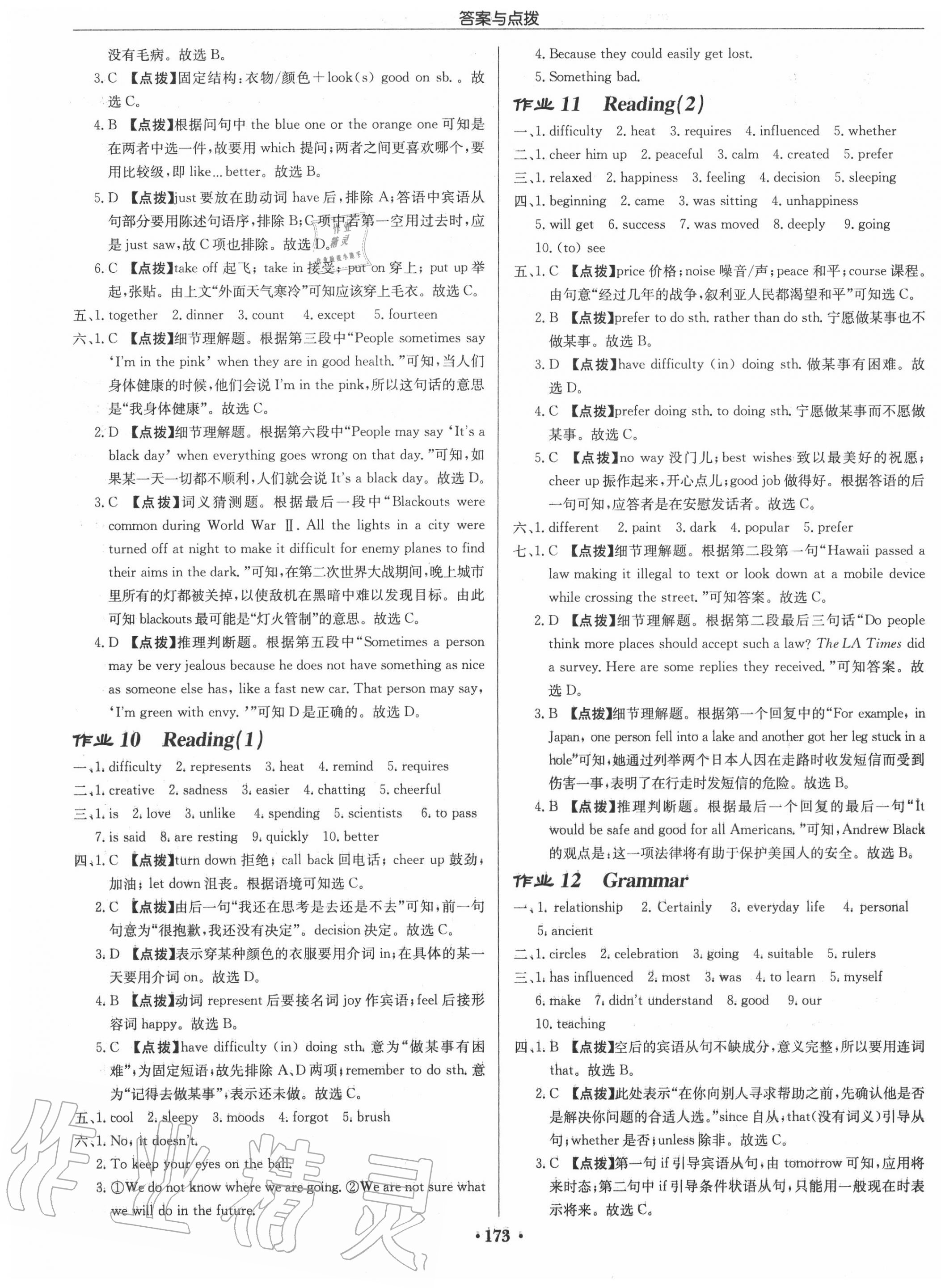 2020年啟東中學作業(yè)本九年級英語上冊譯林版徐州專版 第5頁