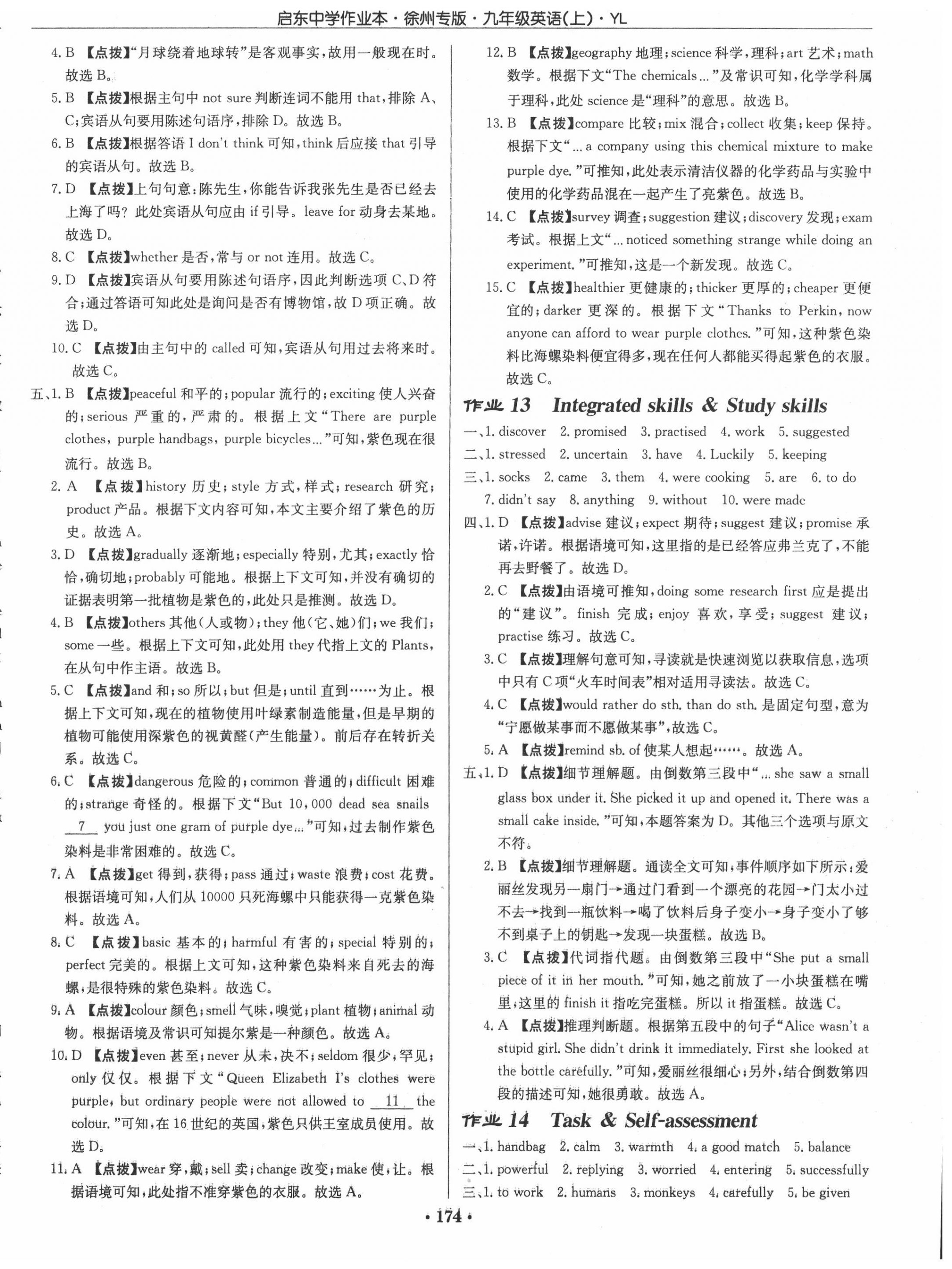 2020年啟東中學作業(yè)本九年級英語上冊譯林版徐州專版 第6頁