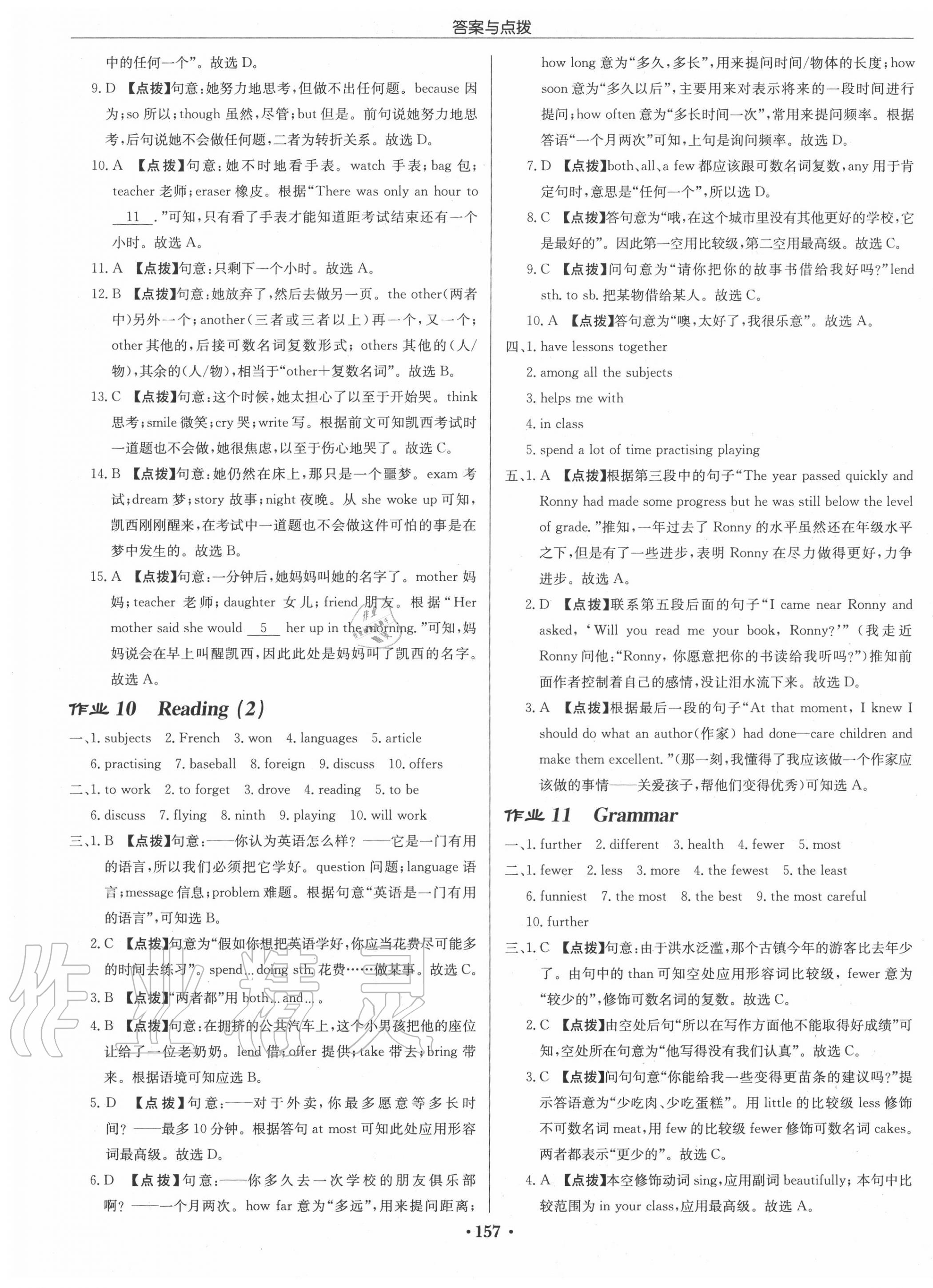 2020年啟東中學(xué)作業(yè)本八年級英語上冊譯林版宿遷專版 第5頁