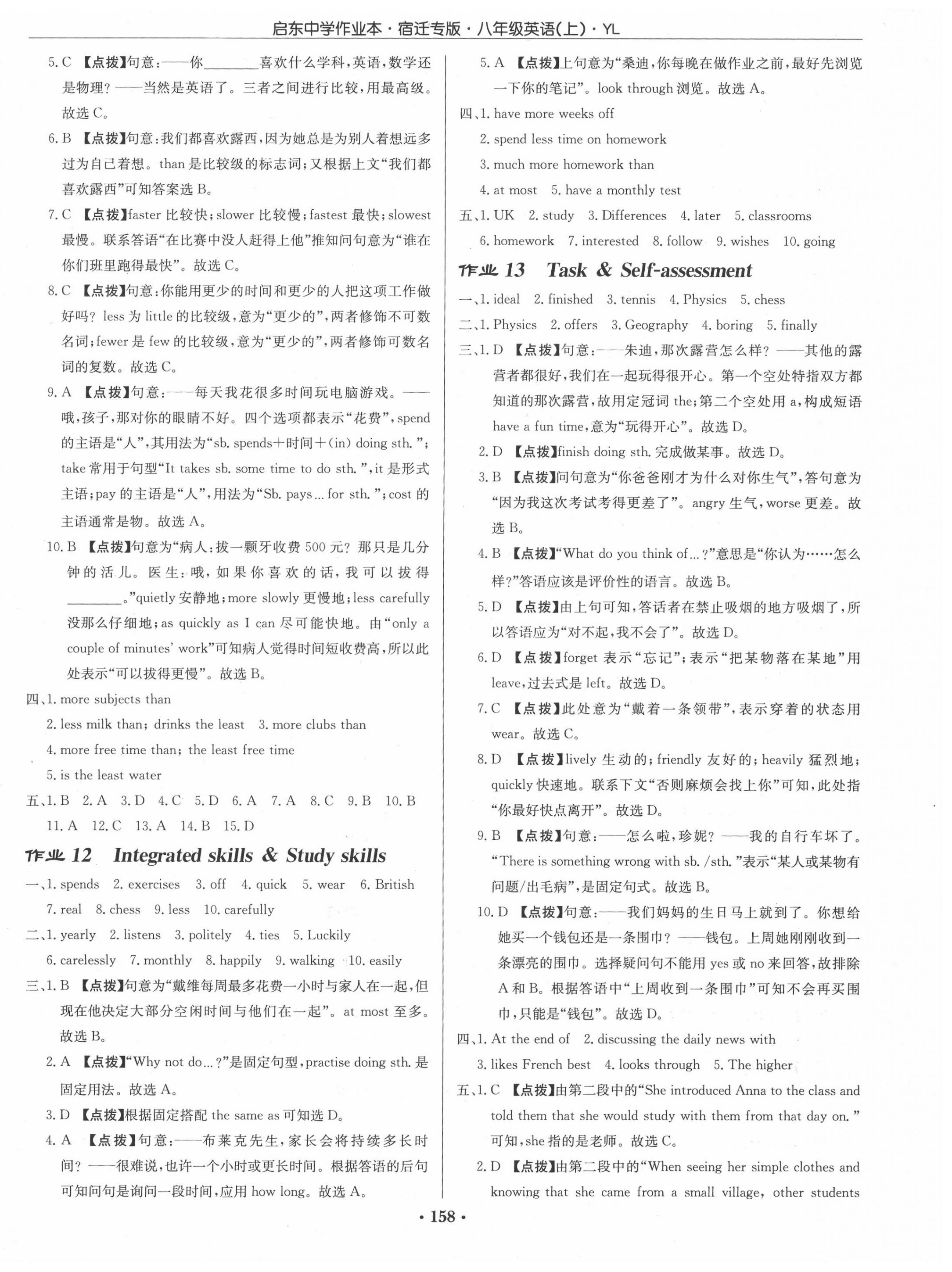 2020年啟東中學(xué)作業(yè)本八年級英語上冊譯林版宿遷專版 第6頁