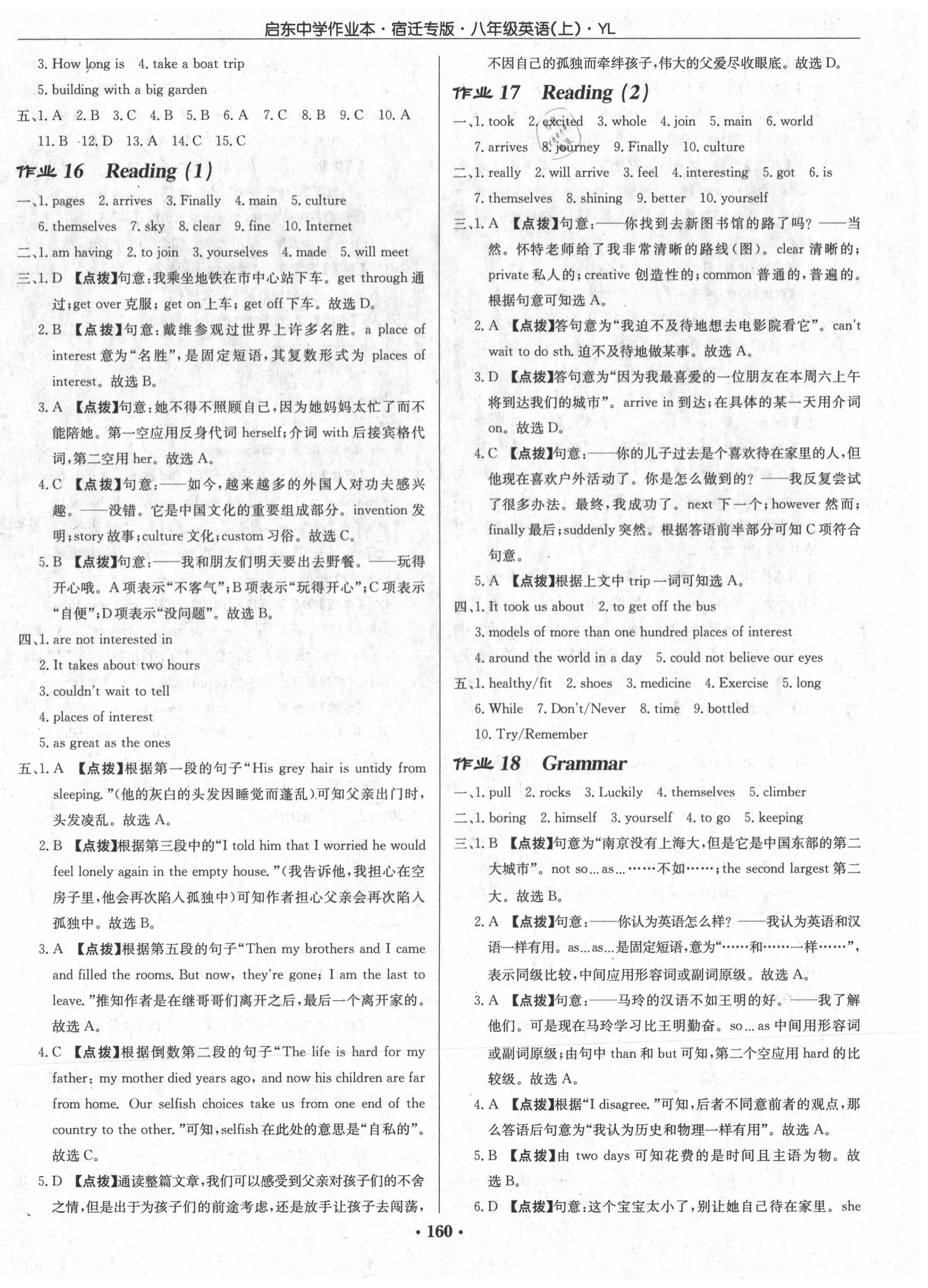 2020年啟東中學(xué)作業(yè)本八年級(jí)英語(yǔ)上冊(cè)譯林版宿遷專(zhuān)版 第8頁(yè)