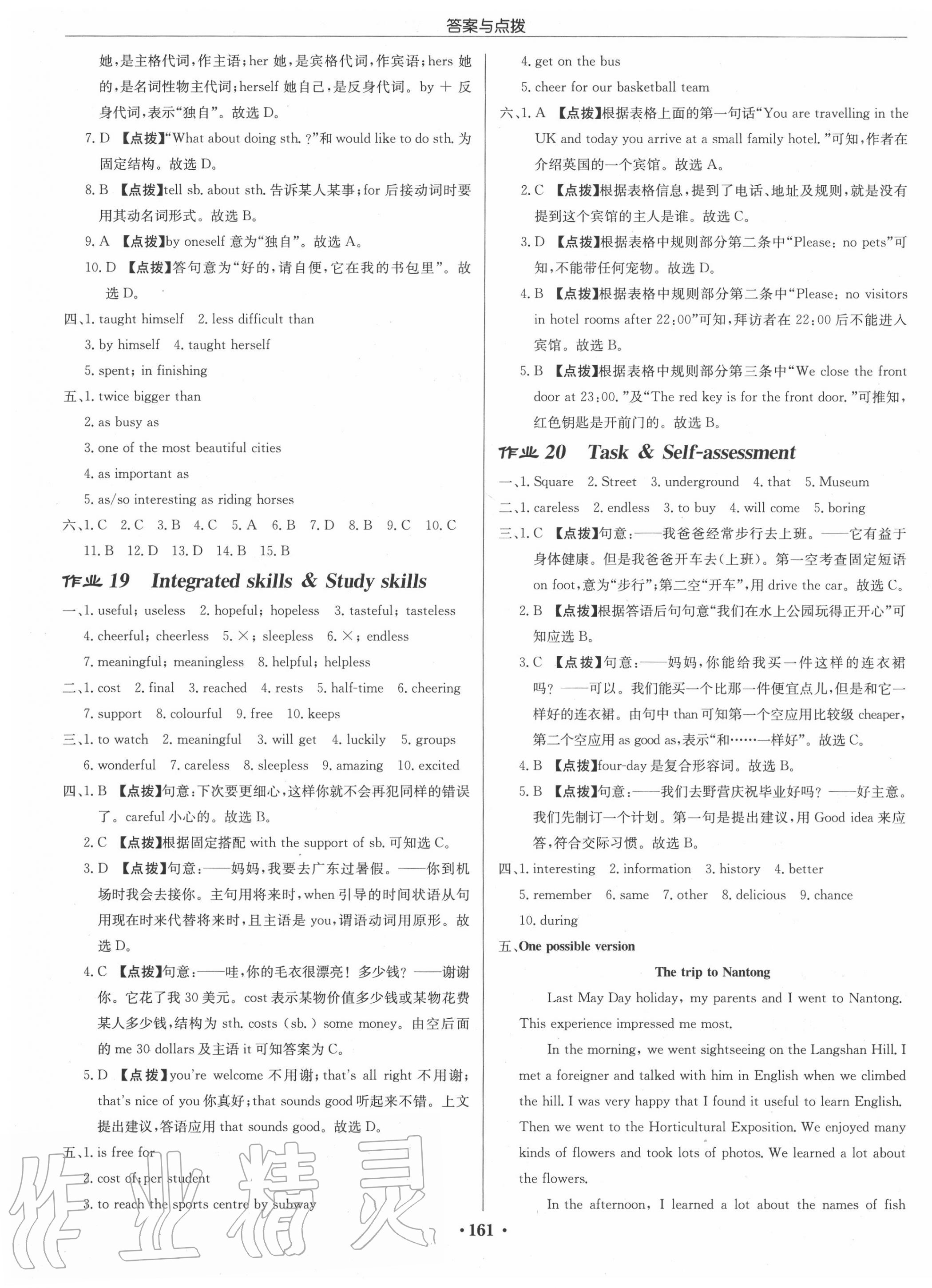 2020年啟東中學(xué)作業(yè)本八年級(jí)英語上冊(cè)譯林版宿遷專版 第9頁