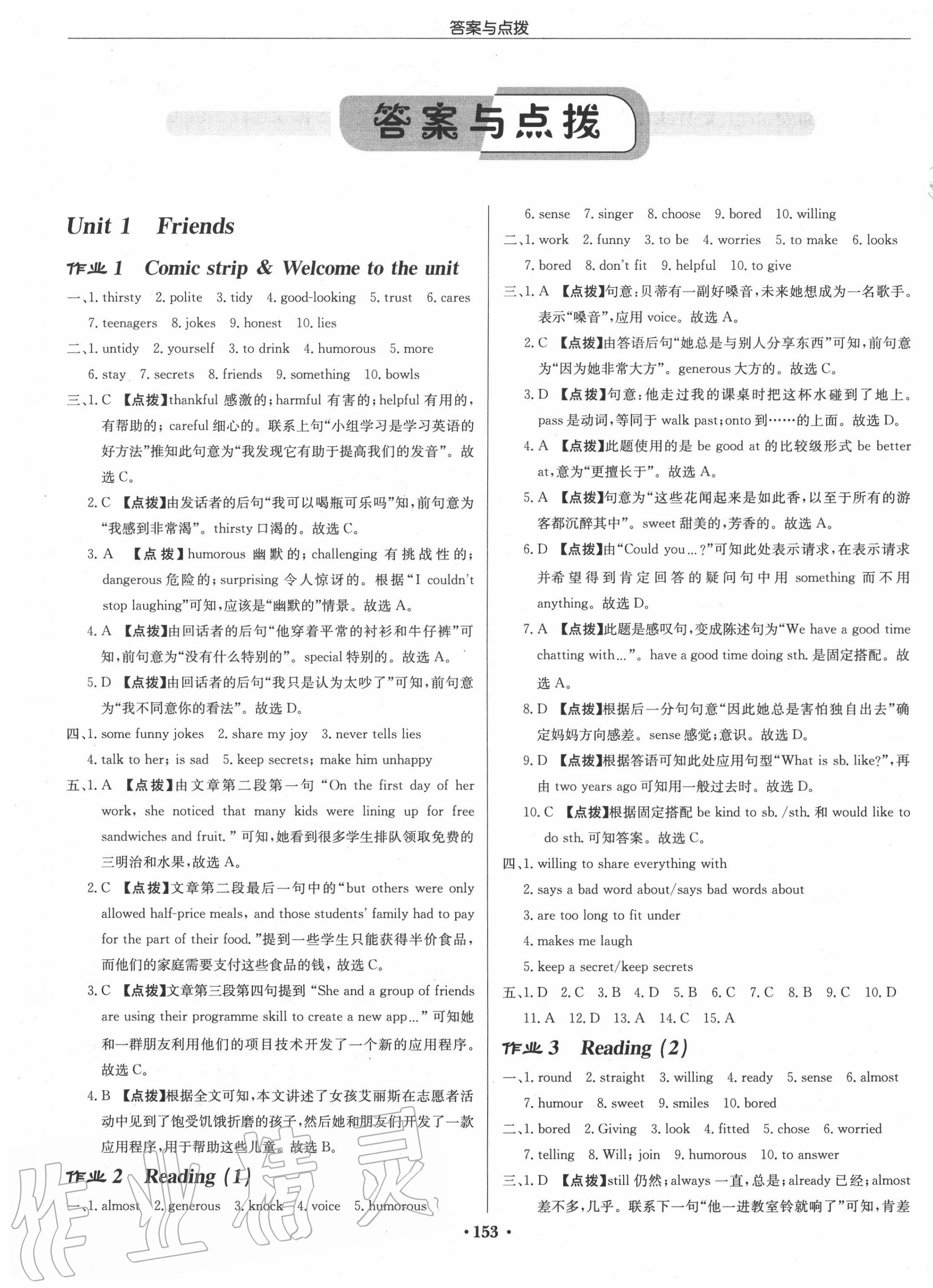 2020年啟東中學(xué)作業(yè)本八年級(jí)英語(yǔ)上冊(cè)譯林版宿遷專(zhuān)版 第1頁(yè)