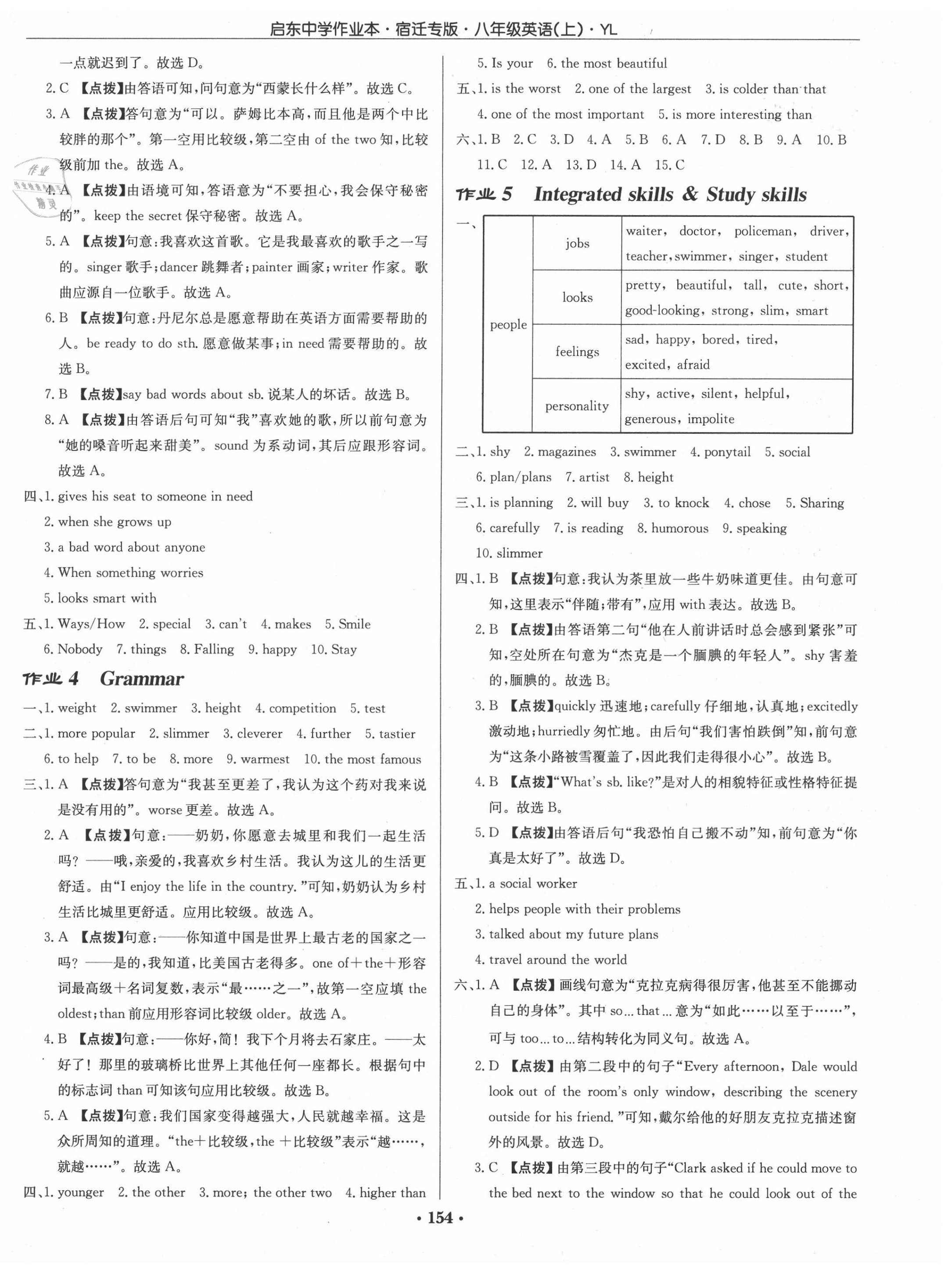 2020年啟東中學作業(yè)本八年級英語上冊譯林版宿遷專版 第2頁