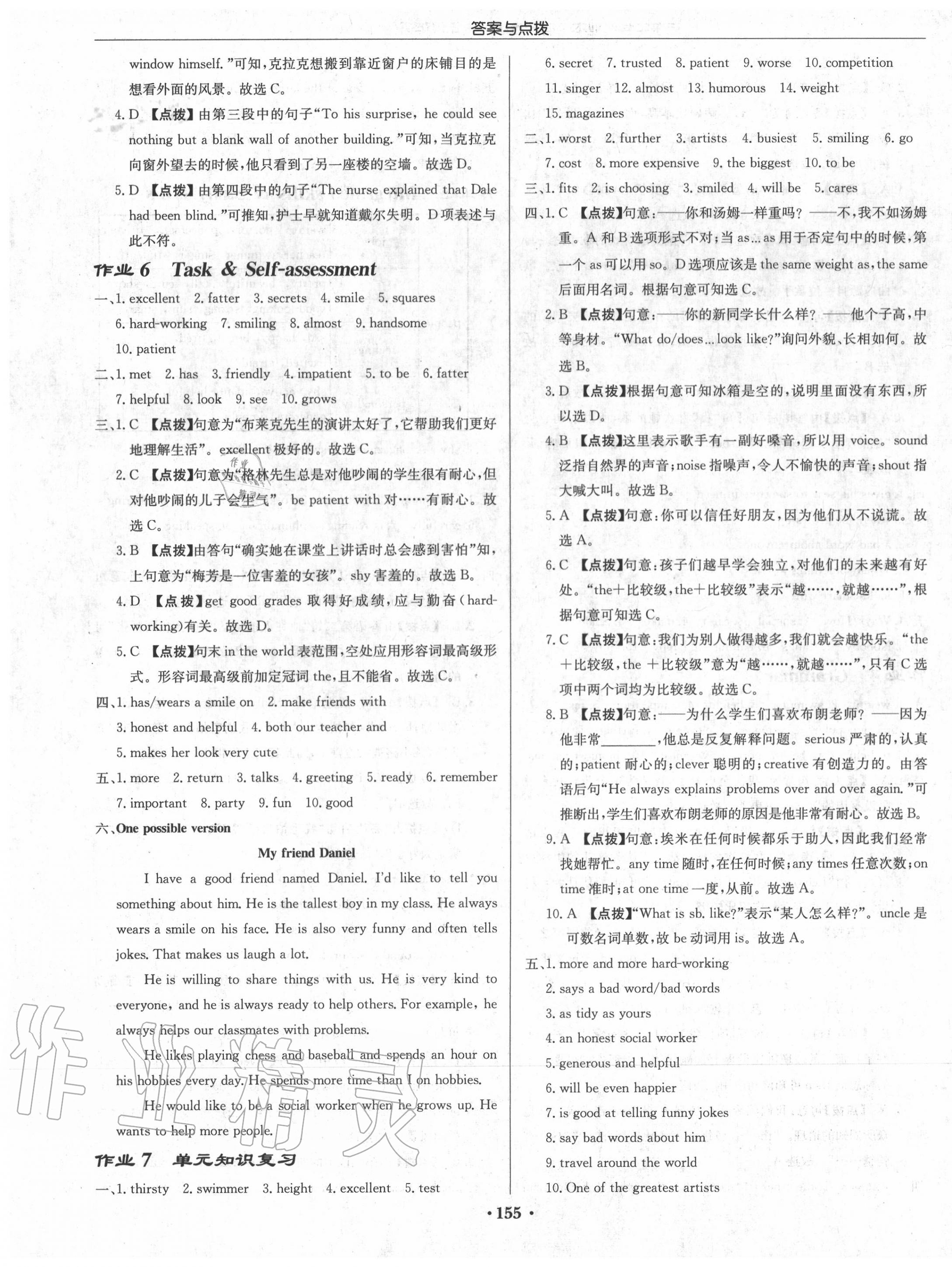 2020年啟東中學(xué)作業(yè)本八年級(jí)英語(yǔ)上冊(cè)譯林版宿遷專版 第3頁(yè)