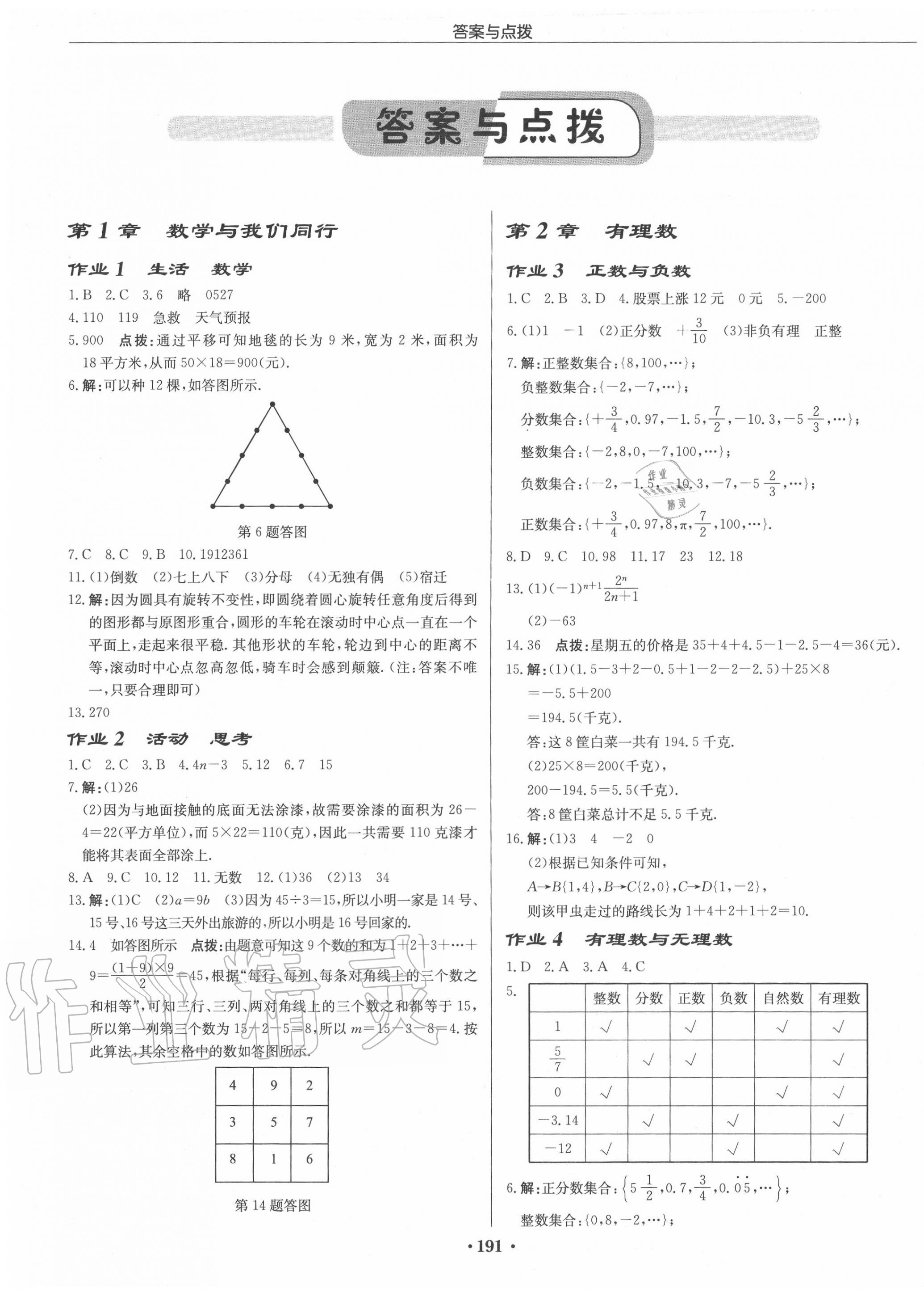 2020年啟東中學作業(yè)本七年級數(shù)學上冊江蘇版宿遷專版 第1頁