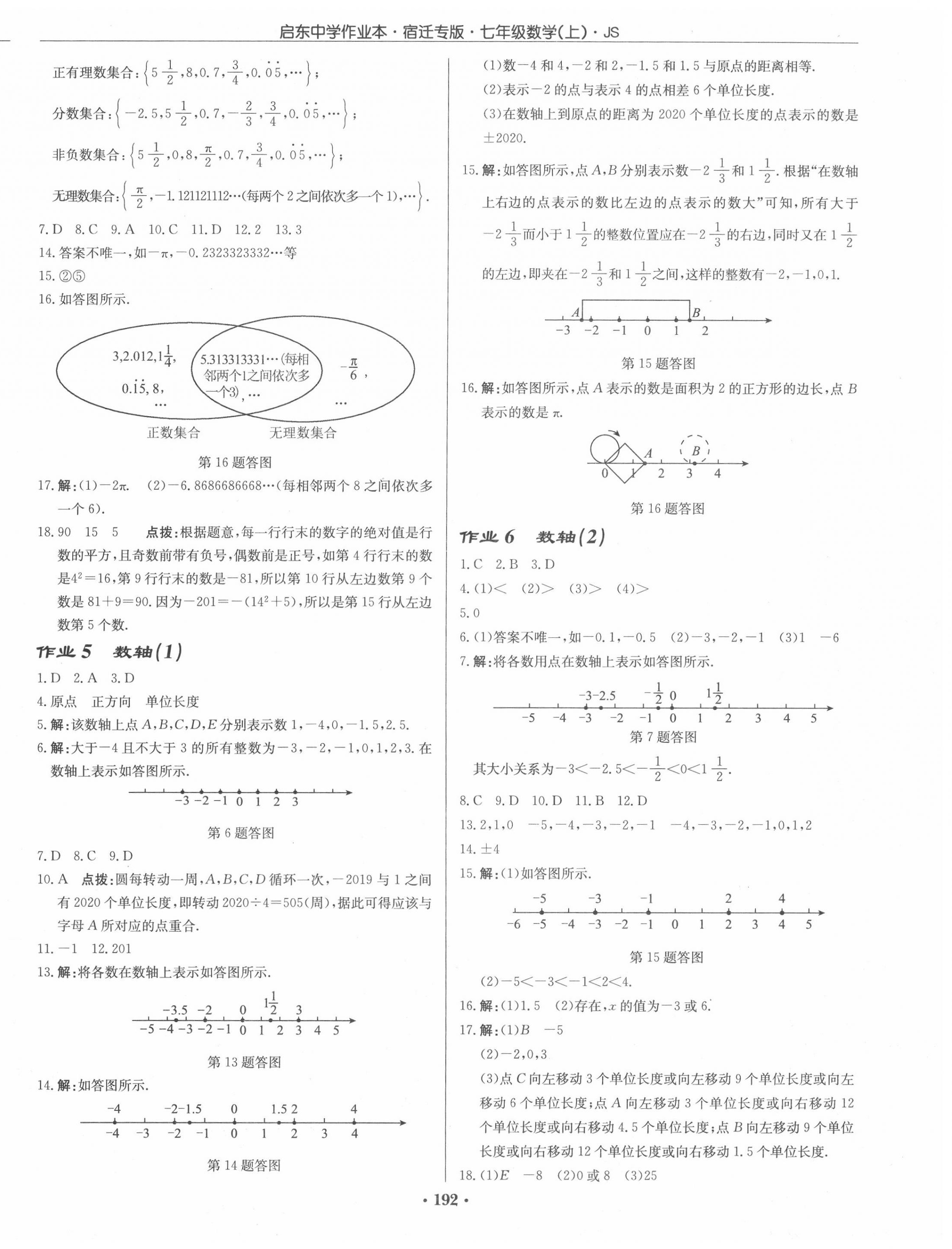 2020年啟東中學(xué)作業(yè)本七年級(jí)數(shù)學(xué)上冊(cè)江蘇版宿遷專版 第2頁(yè)