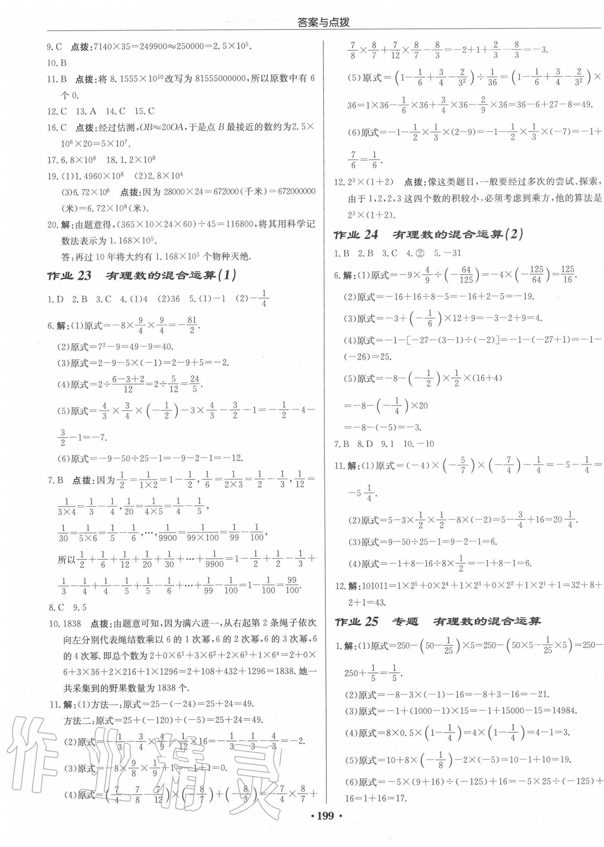 2020年啟東中學(xué)作業(yè)本七年級(jí)數(shù)學(xué)上冊(cè)江蘇版宿遷專版 第9頁(yè)