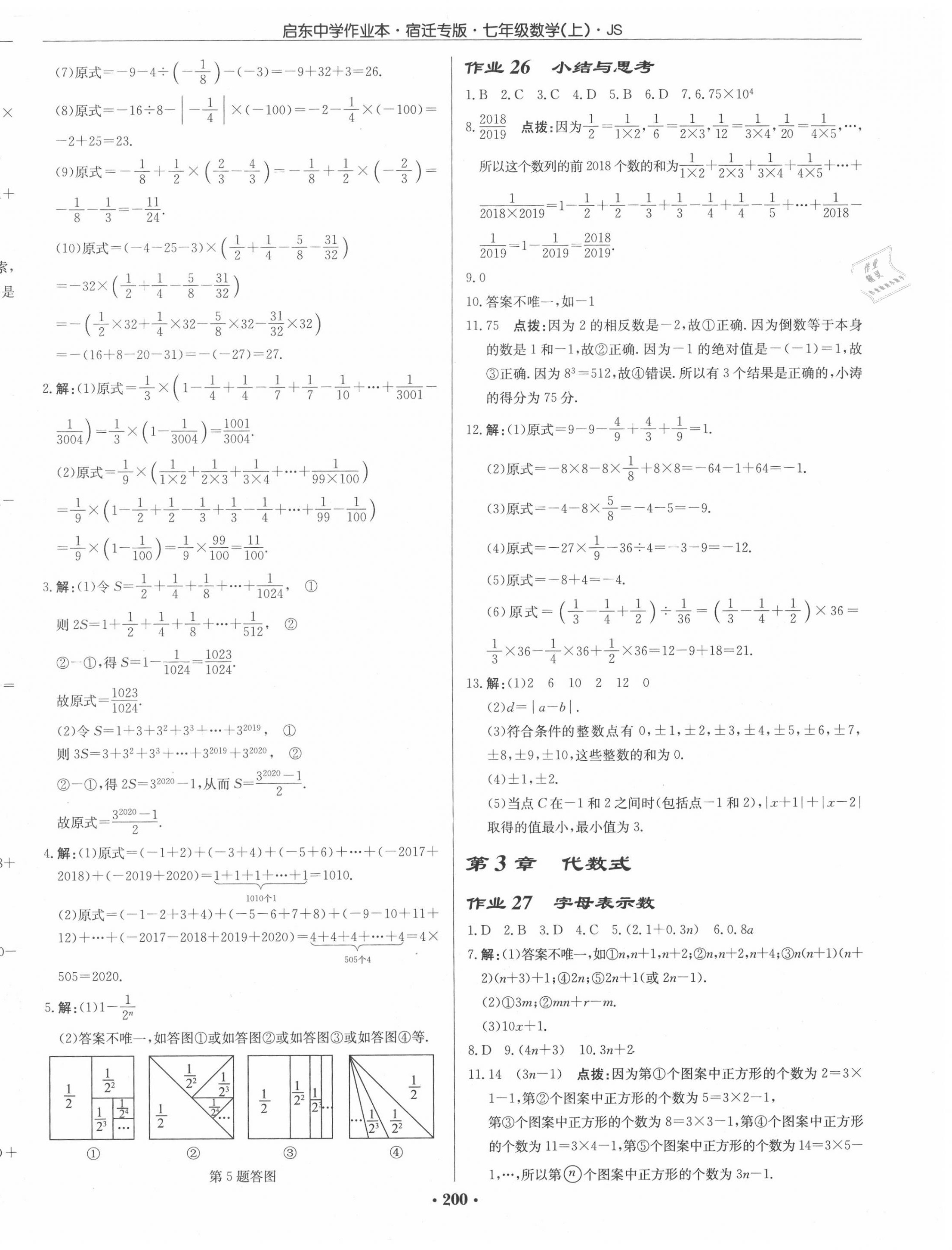 2020年啟東中學作業(yè)本七年級數(shù)學上冊江蘇版宿遷專版 第10頁