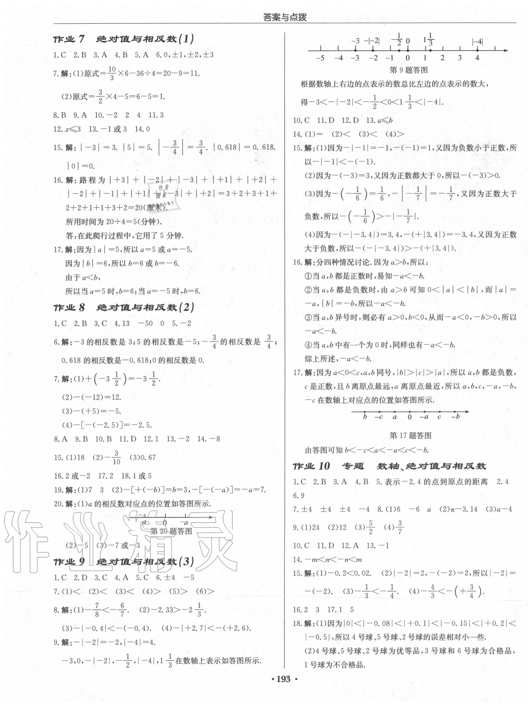 2020年启东中学作业本七年级数学上册江苏版宿迁专版 第3页